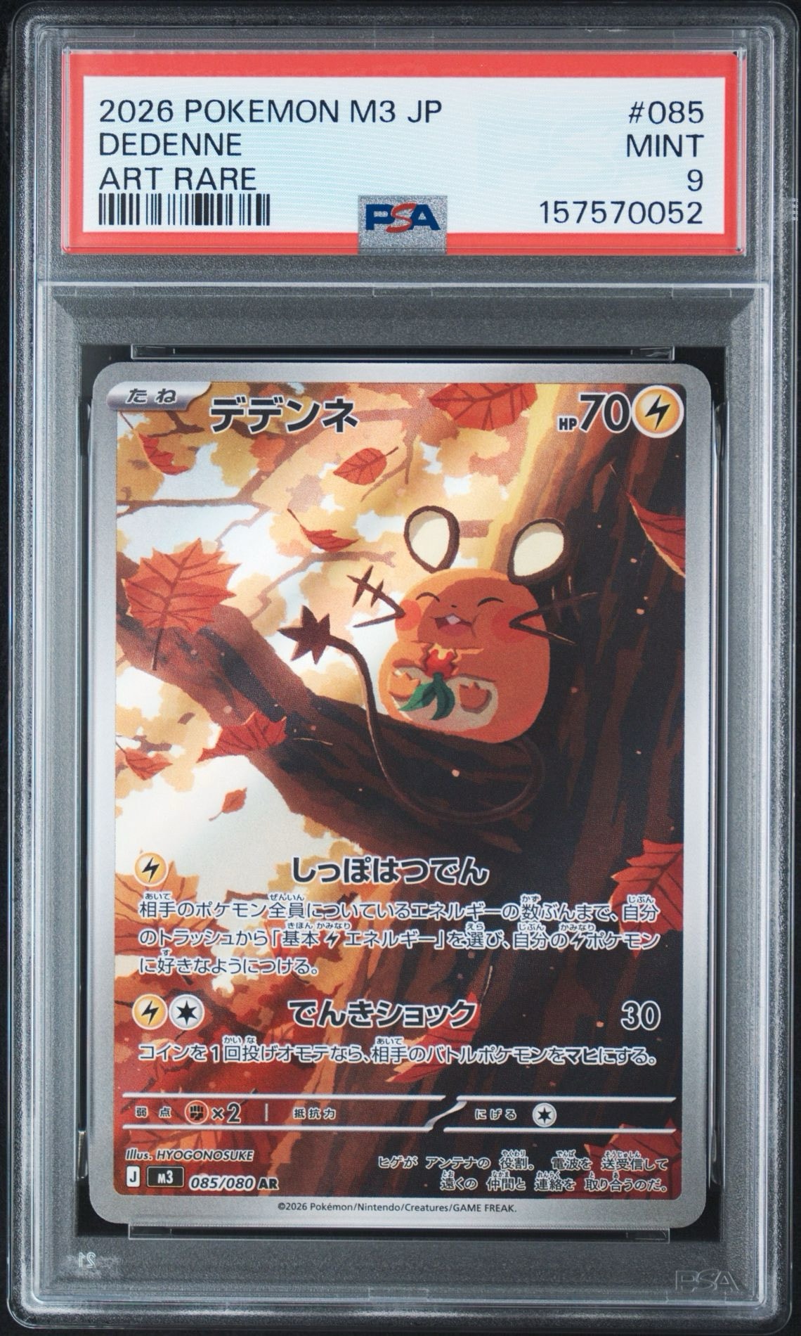 デデンネ AR [M3 085/080](拡張パック「ムニキスゼロ」)