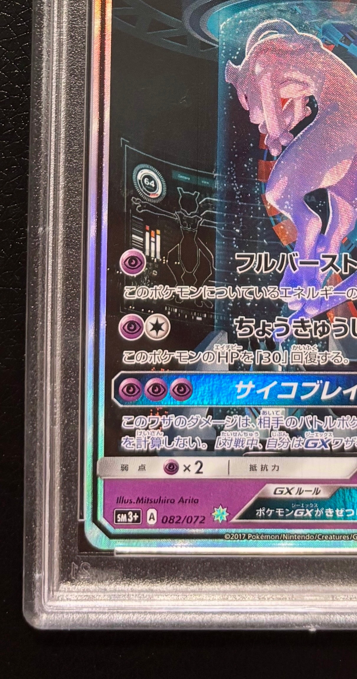 PSA 9]Mewtwo GX ☆ [SM3+ 082/072](Enhanced Expansion Pack 
