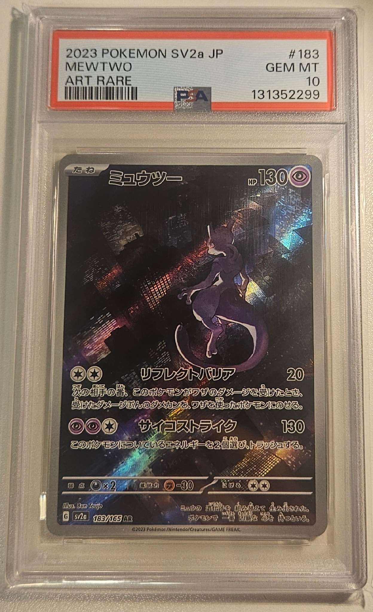 PSA10】ミュウツー AR[SV2a 183/165](強化拡張パック「ポケモンカード