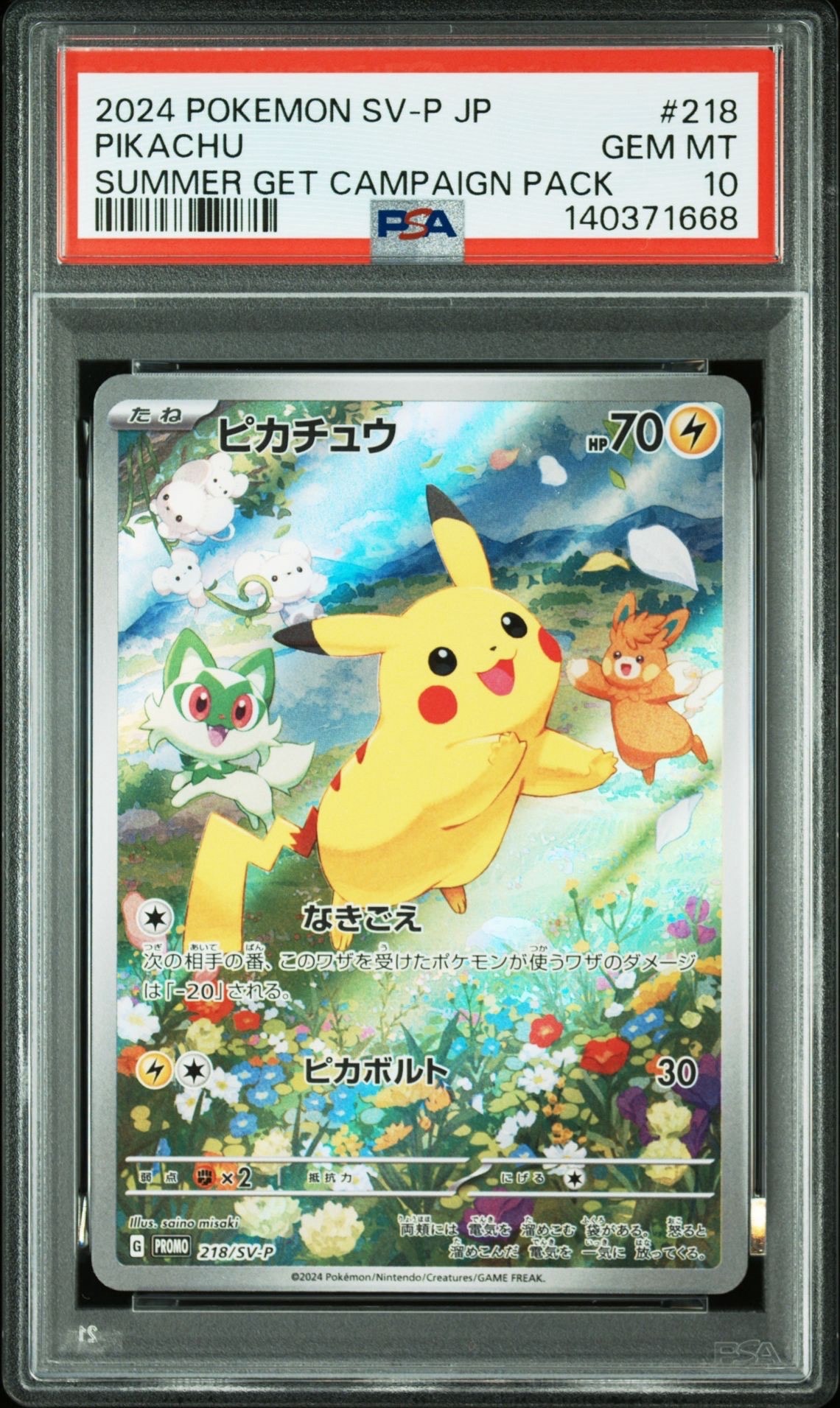 ピカチュウ P [SV-P 218](プロモカードパック「ポケカの夏がキタ!プロモカードGetキャンペーン!」)
