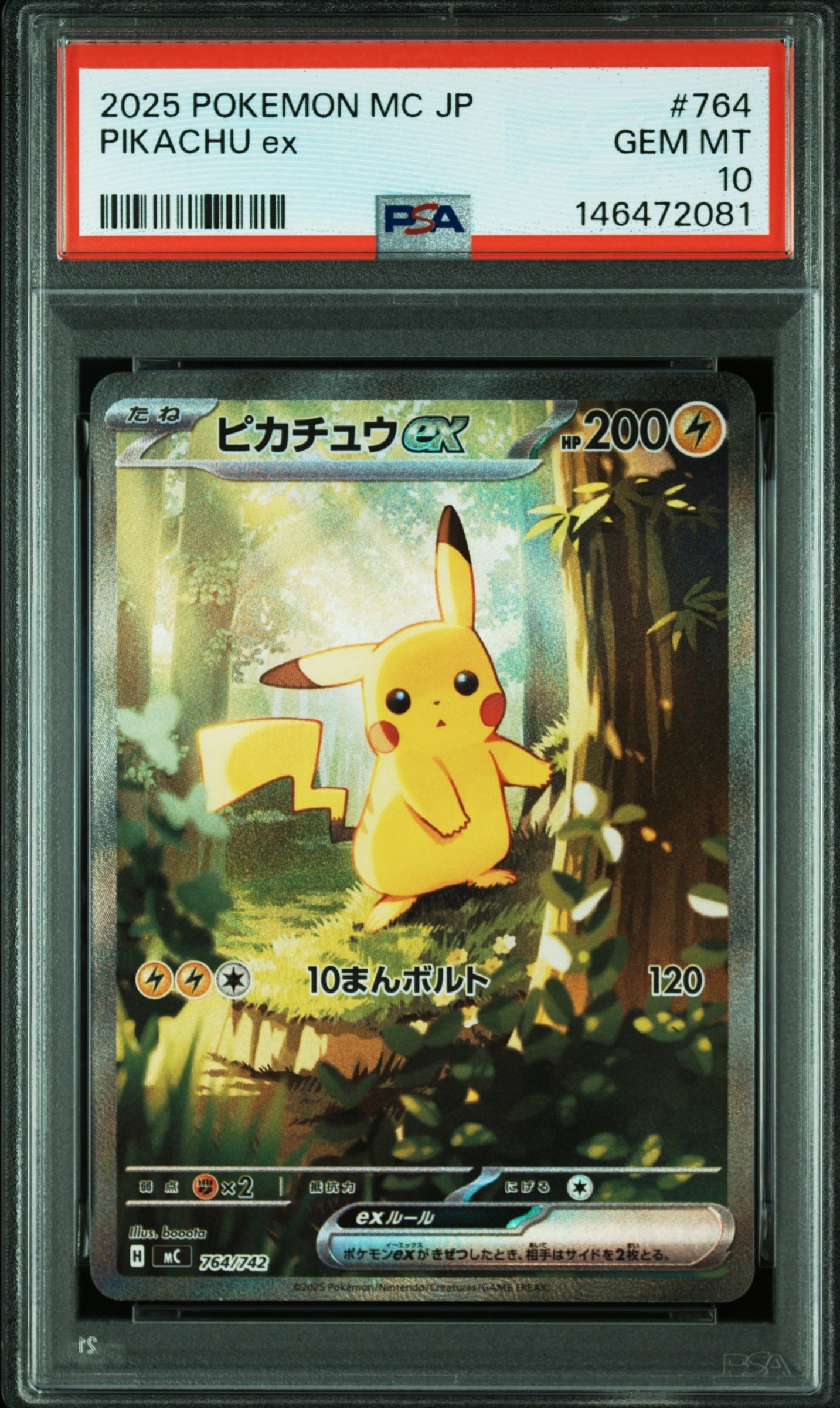 ピカチュウex SAR仕様 [MC 764/742](スタートデッキ100「バトルコレクション」)