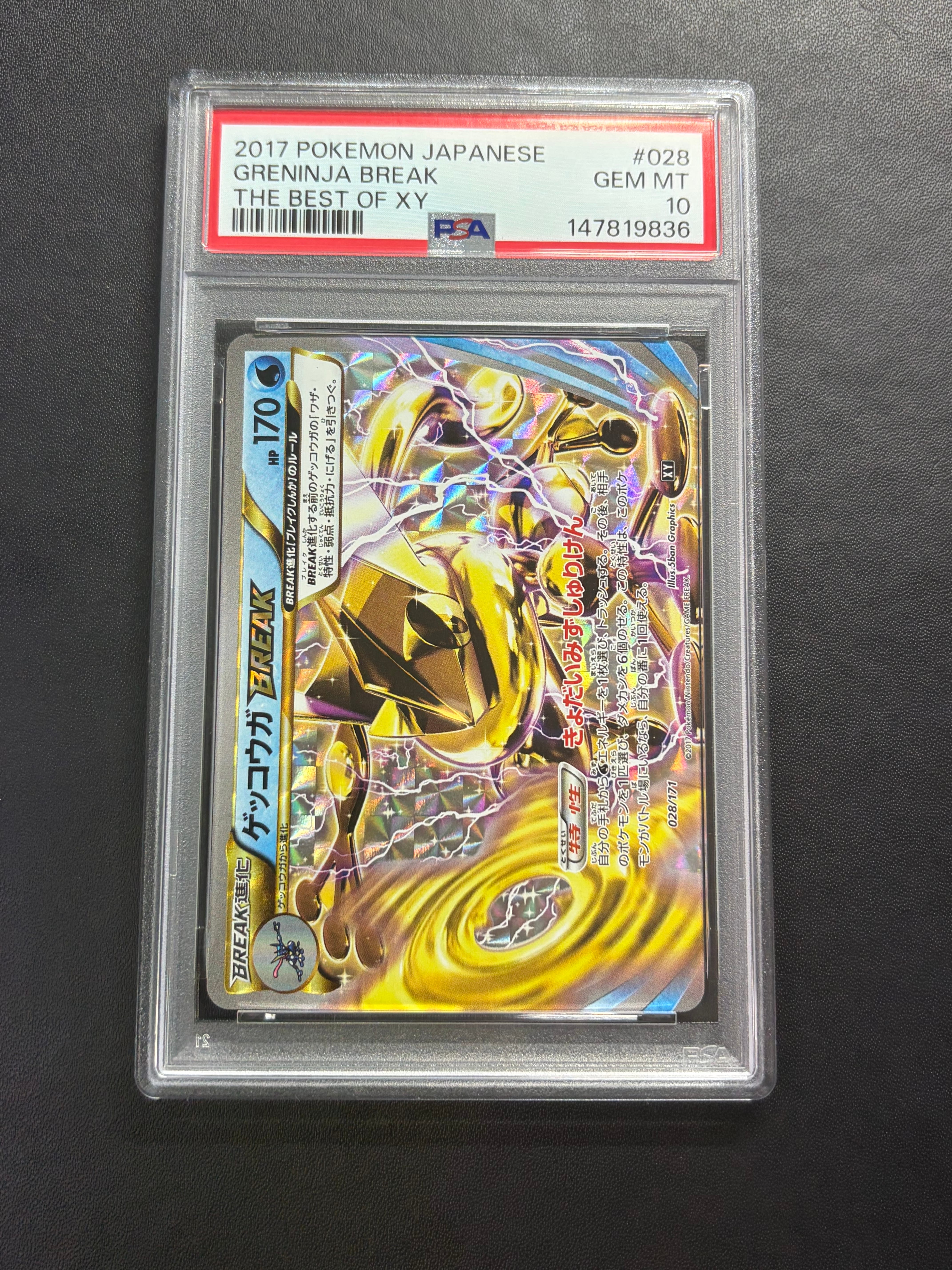 PSA10】ゲッコウガBREAK [XY 028/171](ハイクラスパック「THE BEST OF