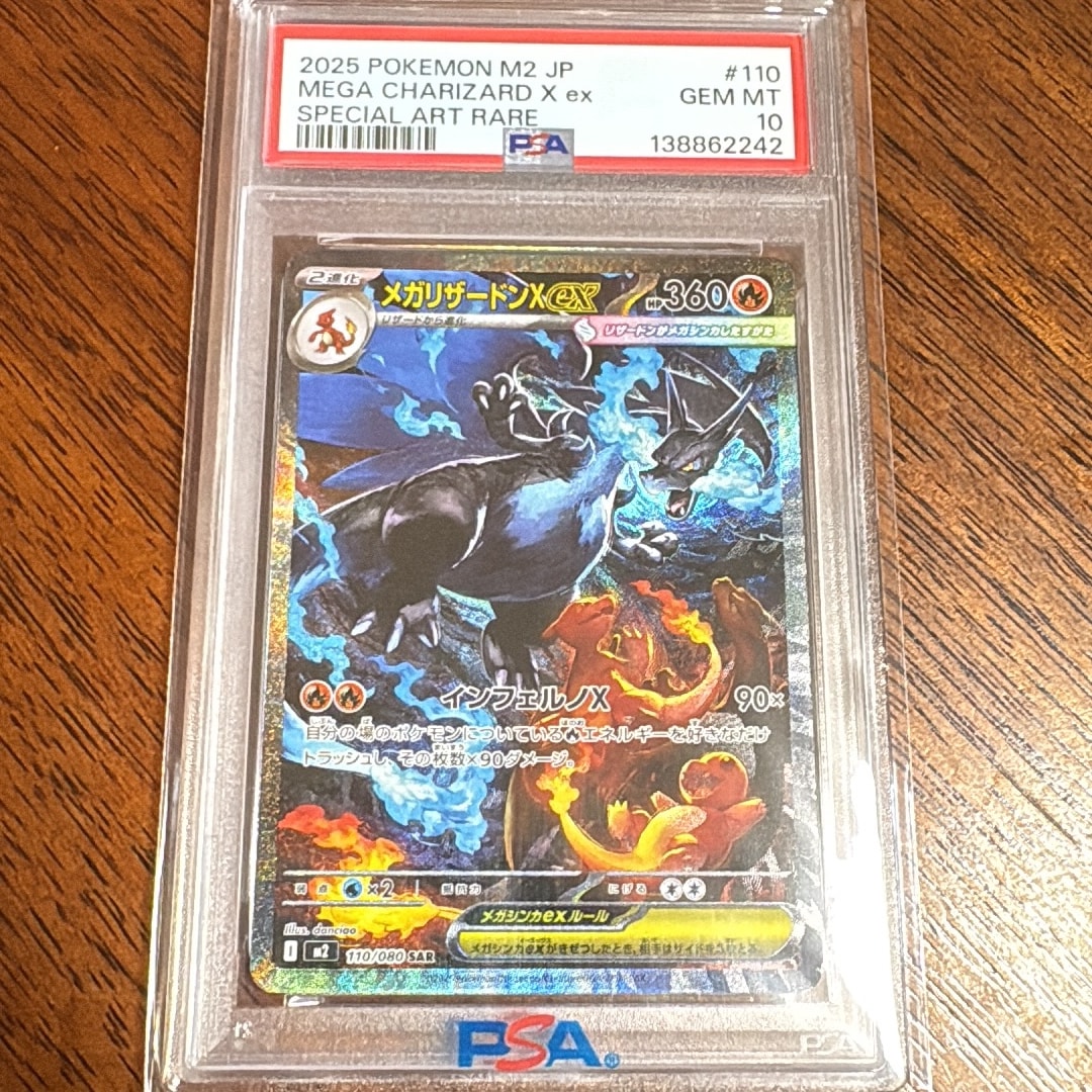 メガリザードンXex SAR [M2 110/080](拡張パック「インフェルノX