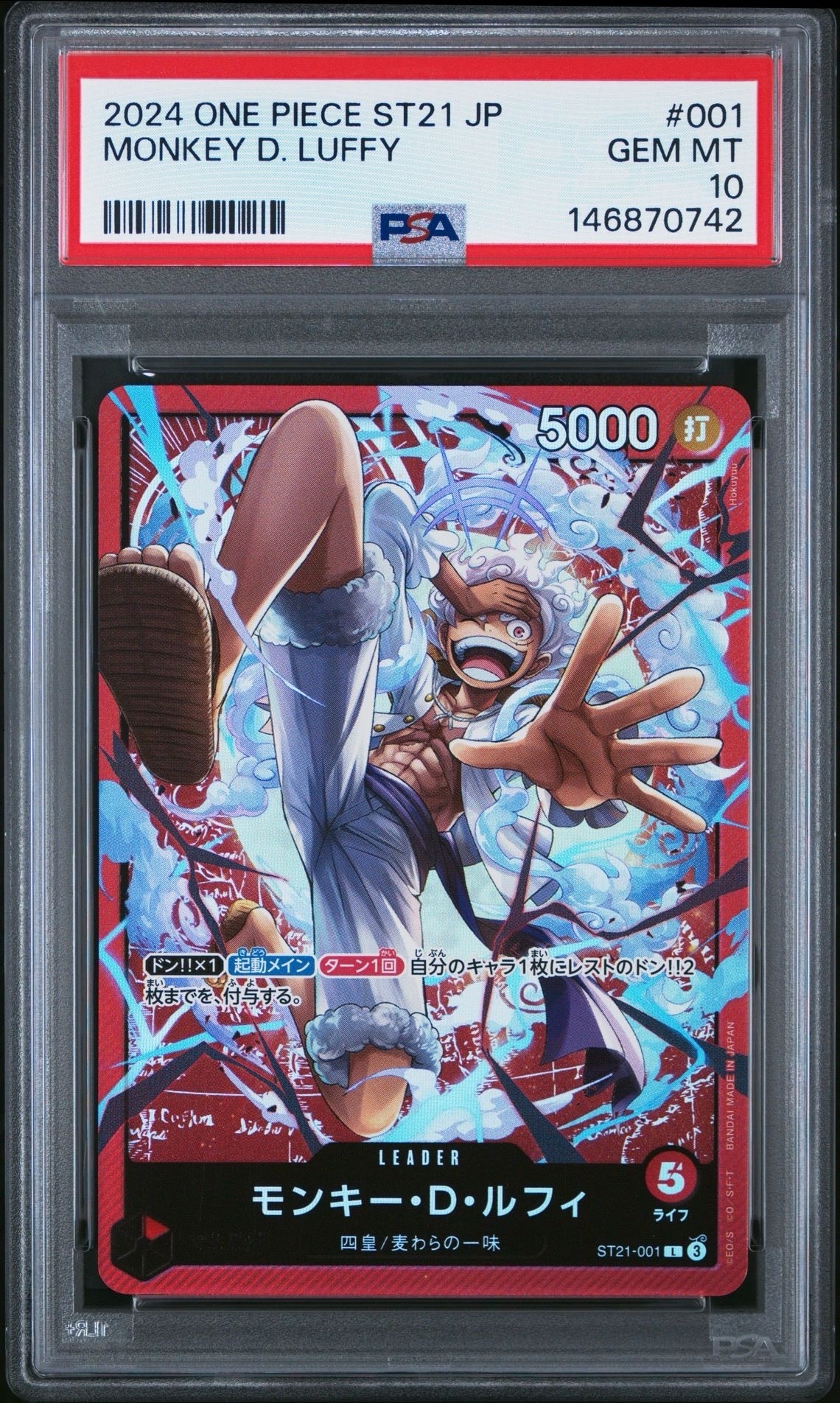 モンキー・D・ルフィ L [ST21-001](スタートデッキEX「ギア5」)