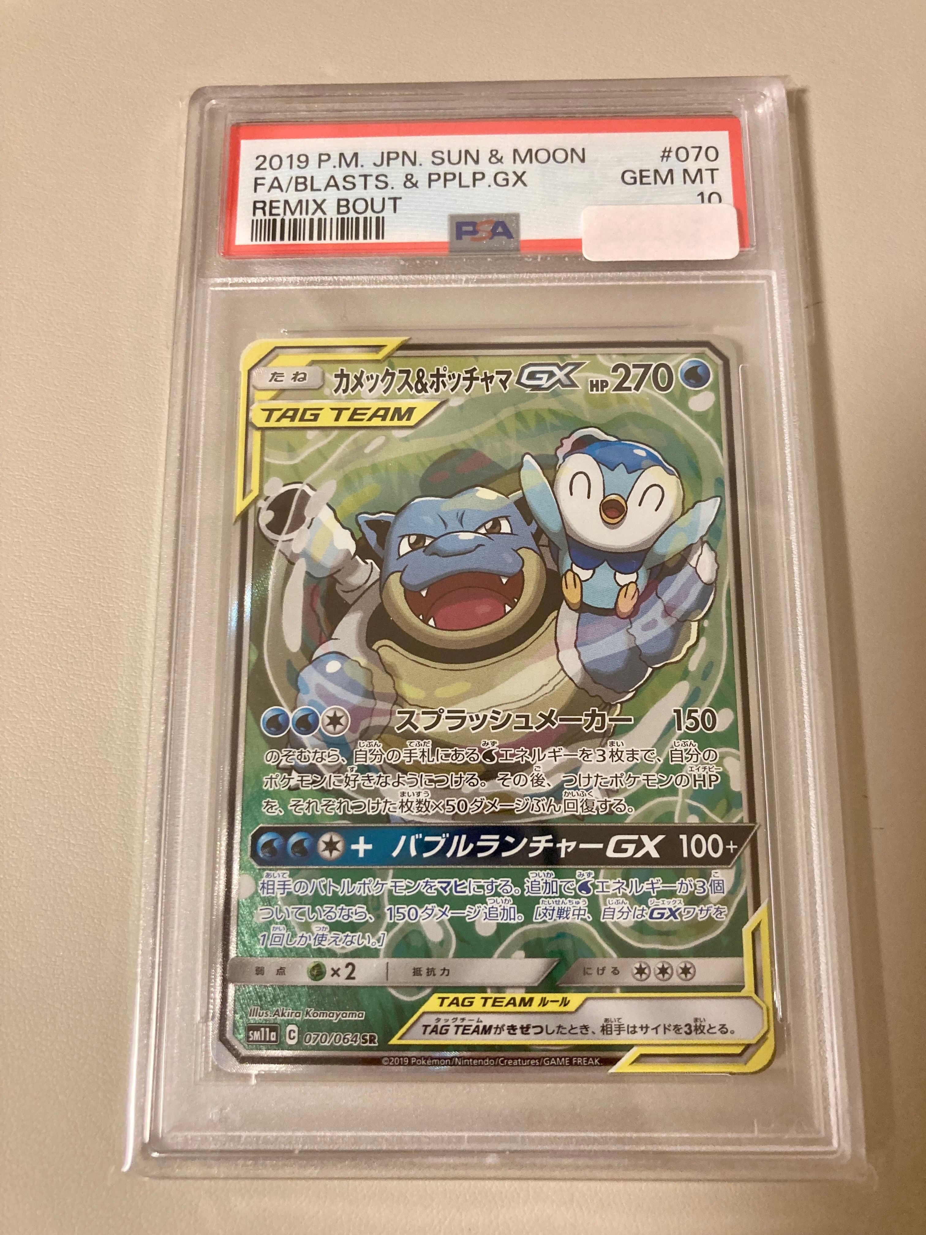 カメックス&ポッチャマGX SR: SA[SM11a 070/064](強化拡張パック「リミックスバウト」)