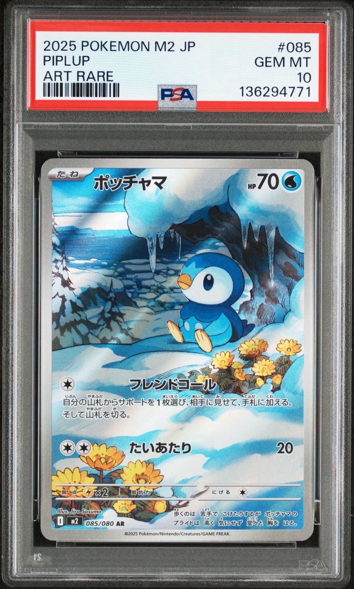 ポッチャマ AR [M2 085/080](拡張パック「インフェルノX」)