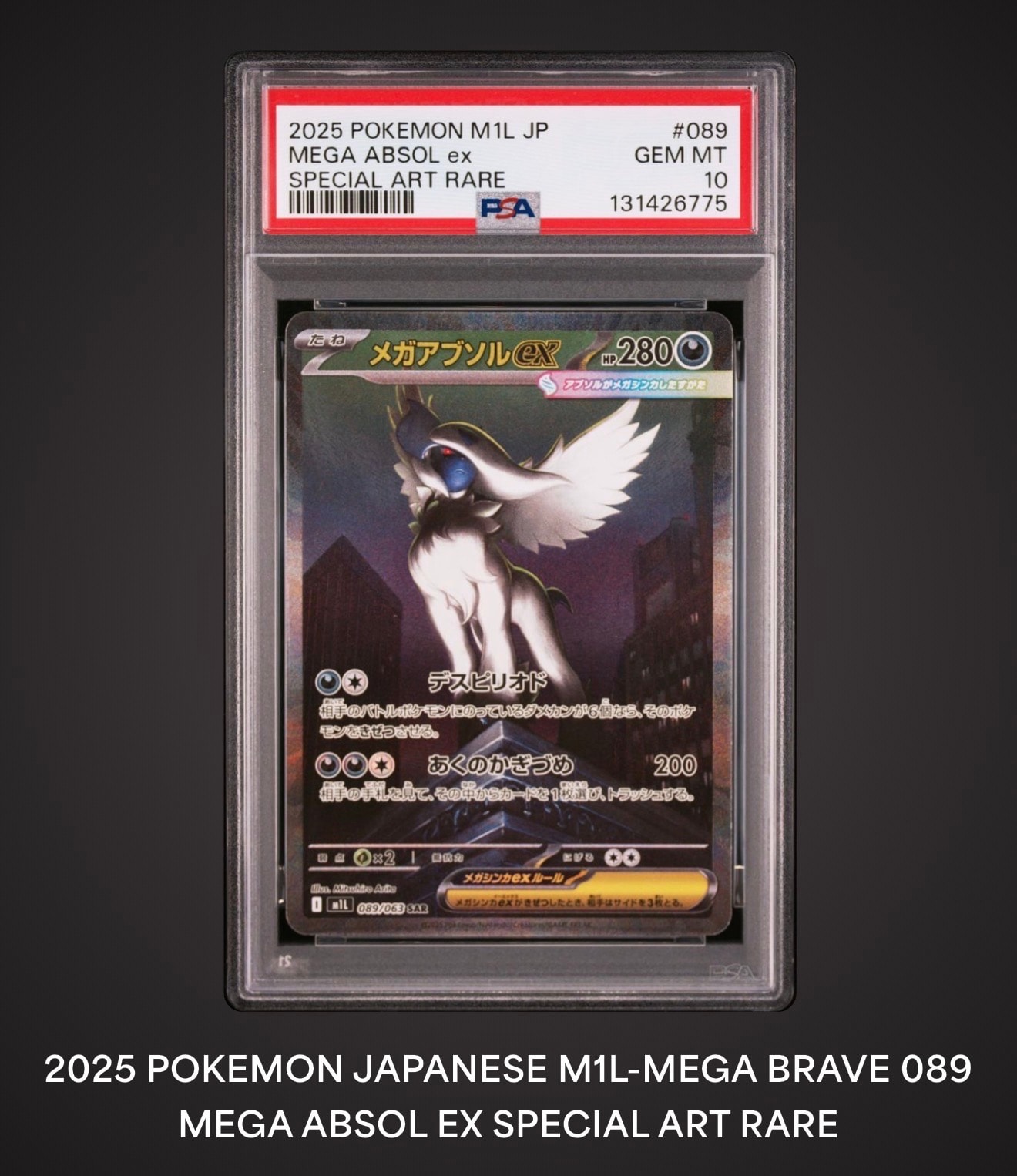 メガアブソルex SAR [M1L 089/063](拡張パック「メガブレイブ」)