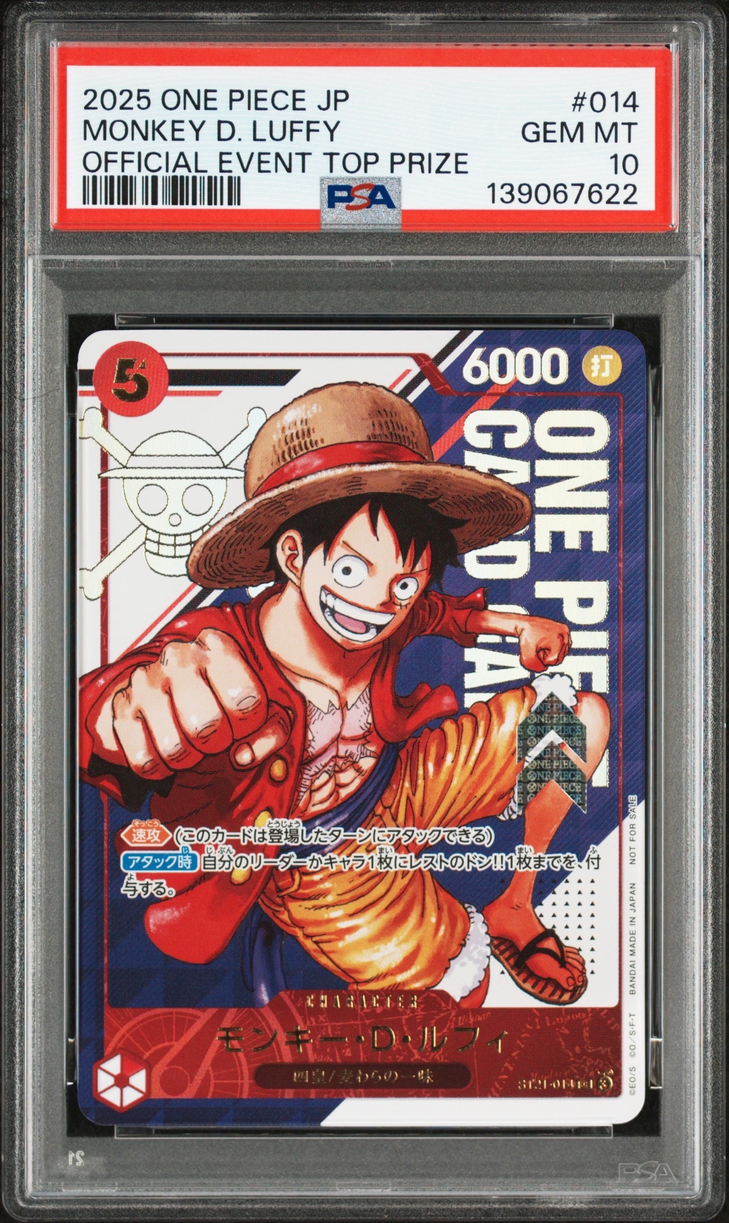 モンキー・D・ルフィ SR [ST21-014](プロモーションカード「フラッグシップバトル 優勝記念品」)