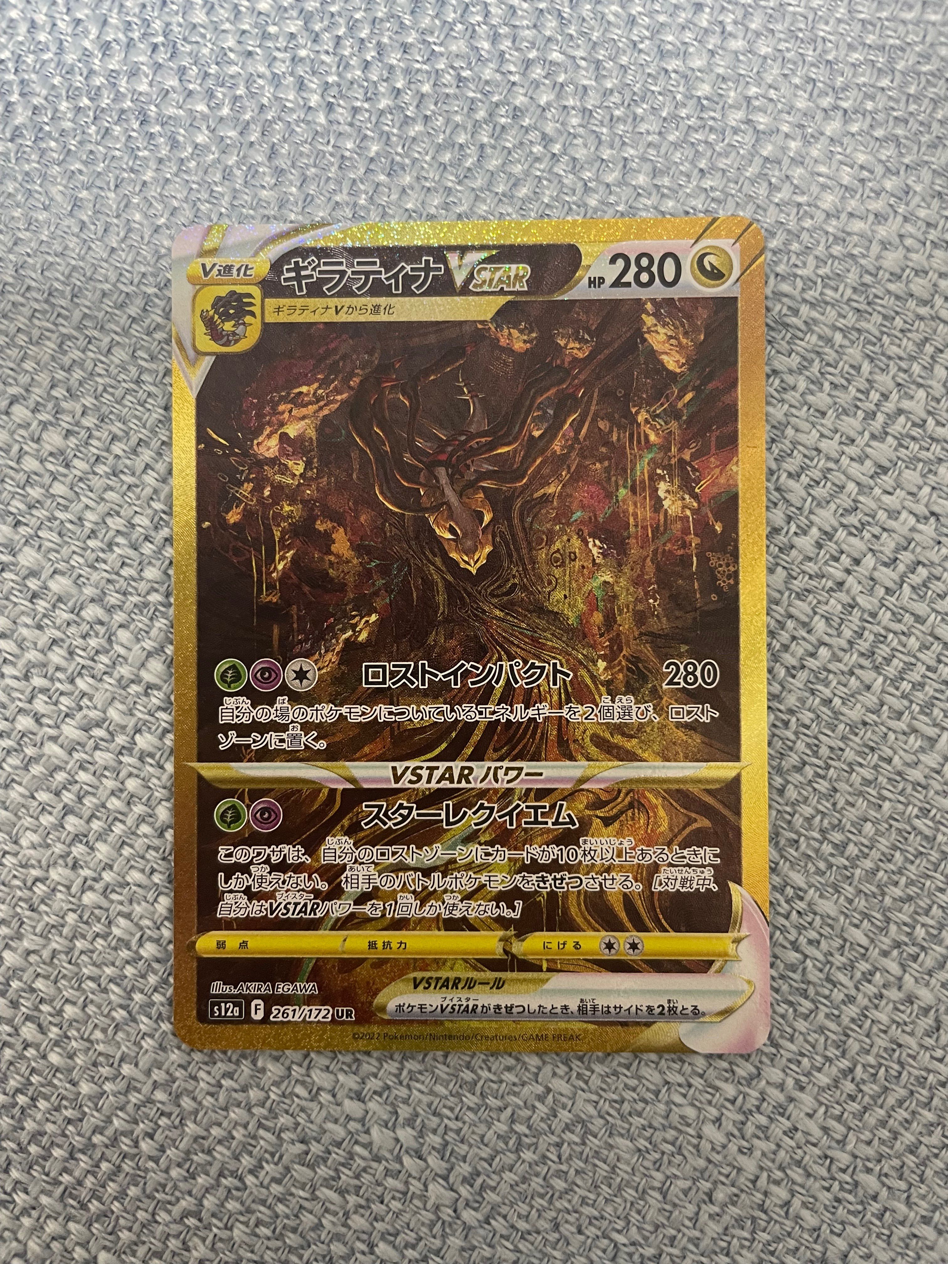 ギラティナVSTAR UR[s12a 261/172](ハイクラスパック「VSTARユニバース」)