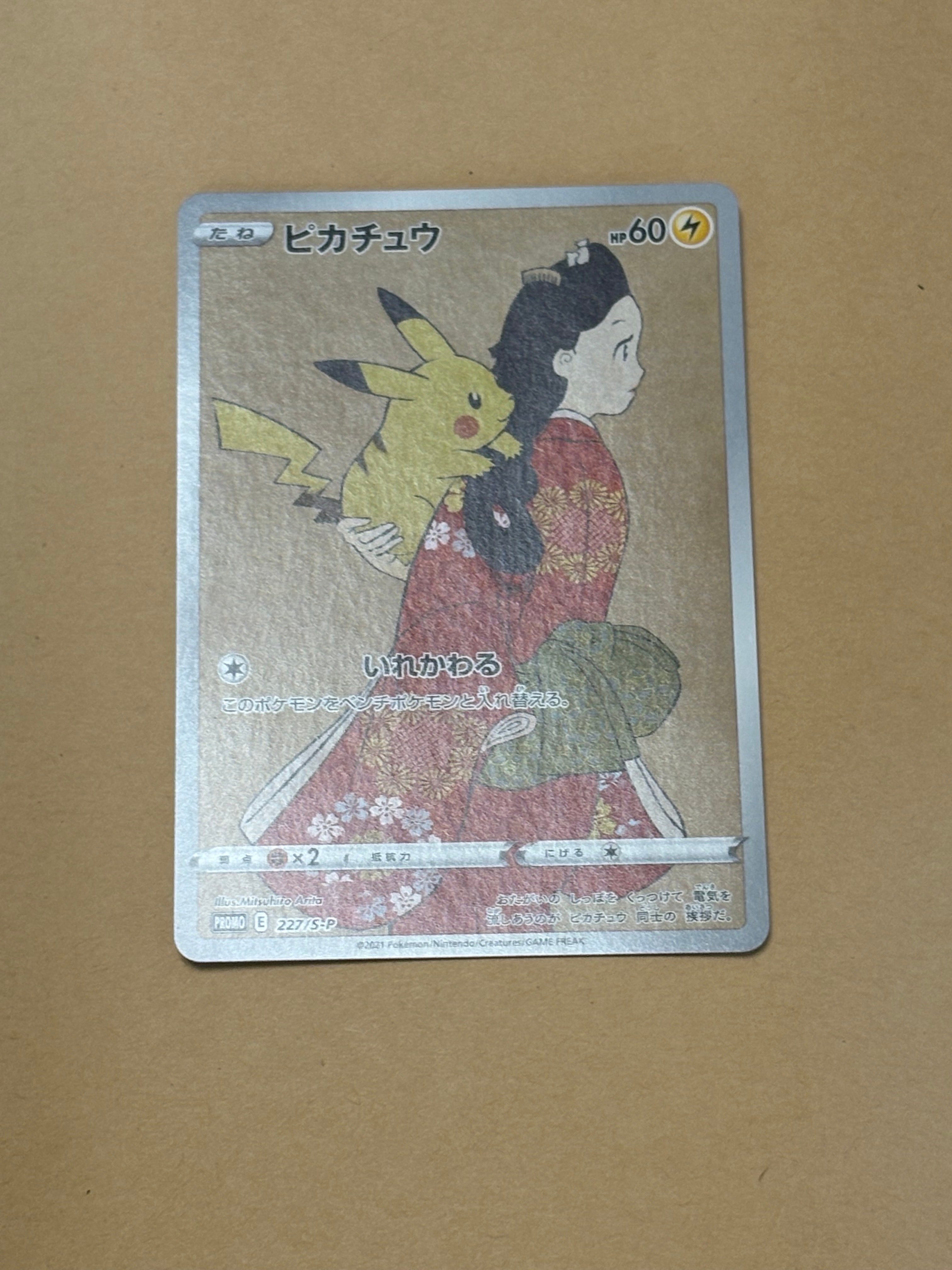 PSA10】ピカチュウ: プロモ[S-P 227](プロモーションカード 「ポケモン