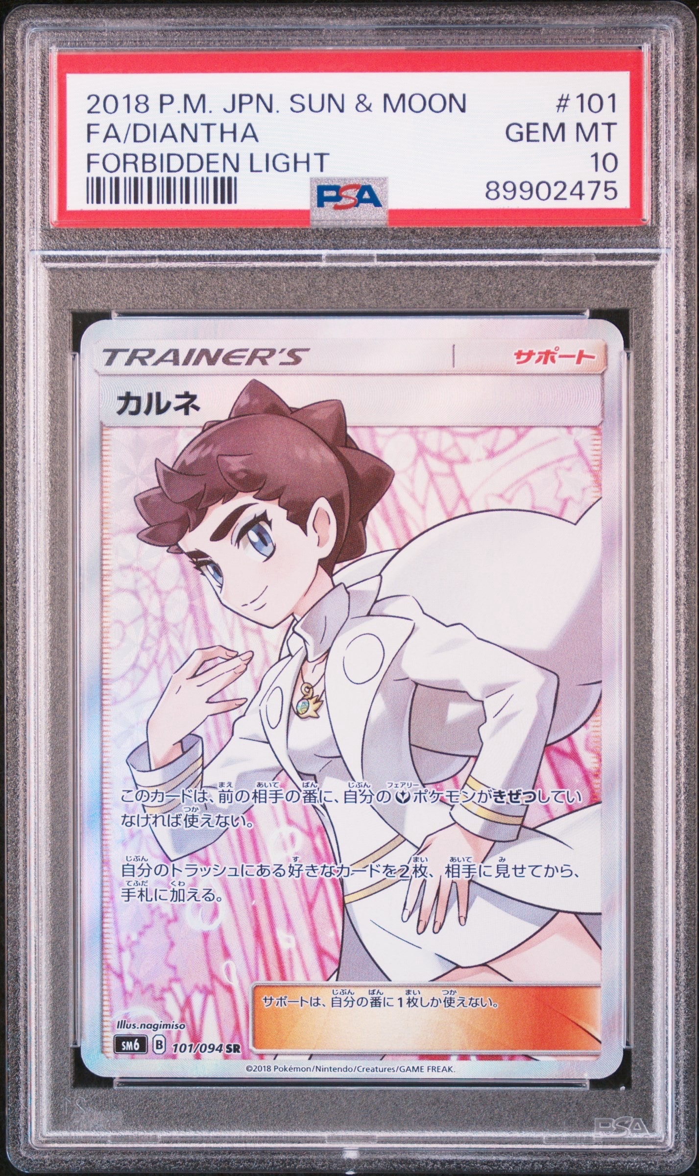 Diantha SR[SM6 101/094](Expansion Pack "Forbidden Light")
