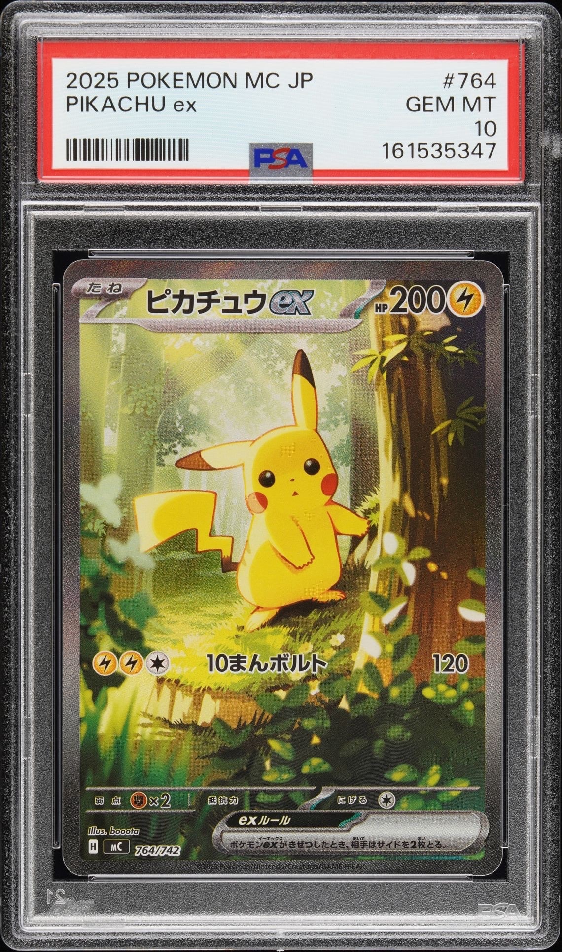 PSA10】ピカチュウex SAR仕様 [MC 764/742](スタートデッキ100「バトル