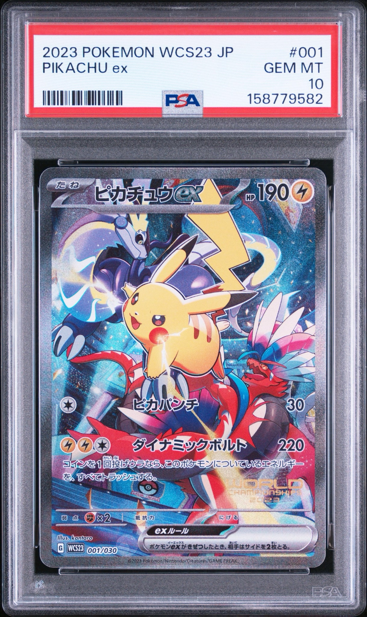 ピカチュウex P ポケモンワールドチャンピオンシップス2023横浜 記念デッ… ピカチュウex [WCS23 001/030](ポケモンワールドチャンピオンシップス