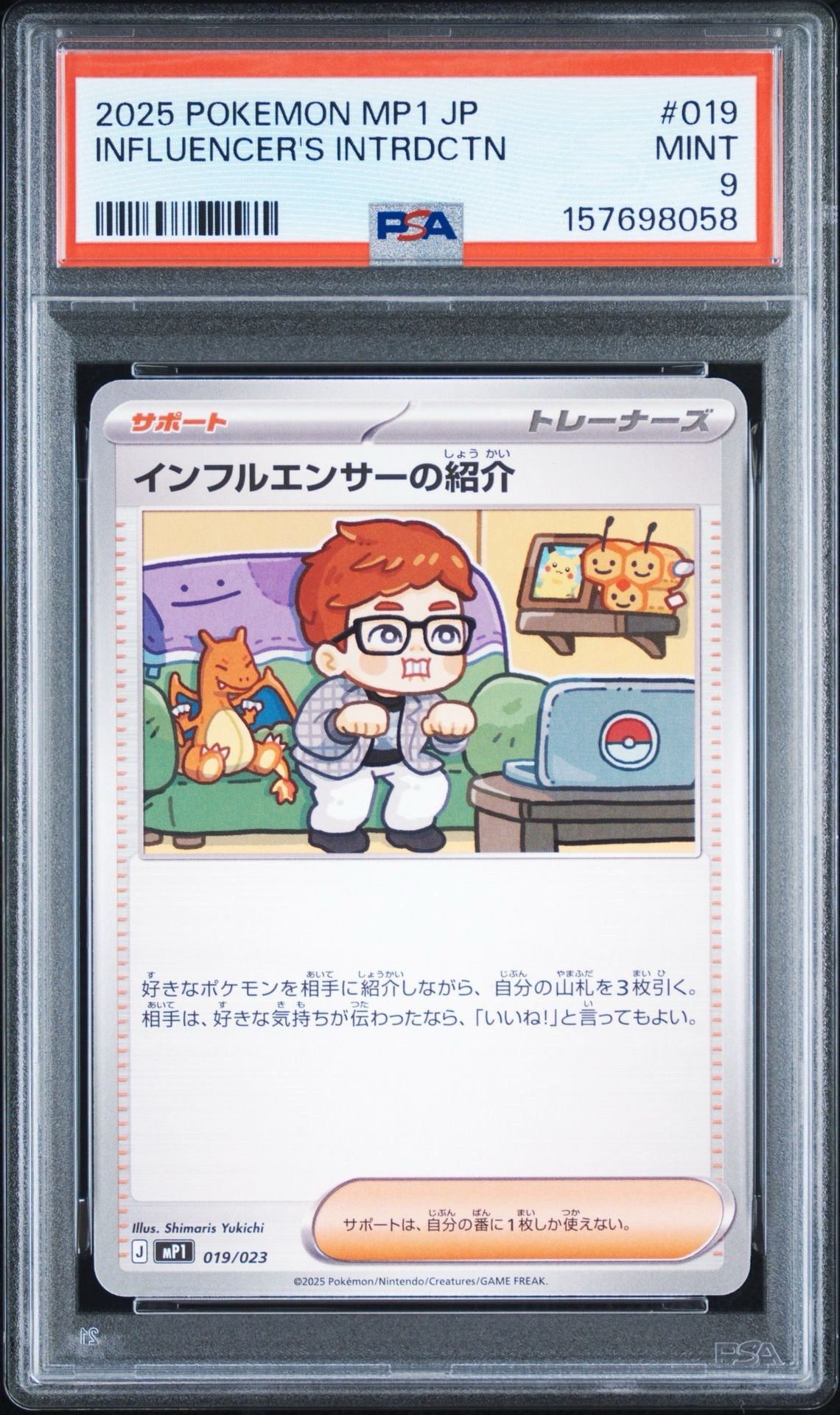 インフルエンサーの紹介　コロちゃおVer11枚セット A（きれいな状態）】インフルエンサーの紹介 [MP1 019/23](スタート