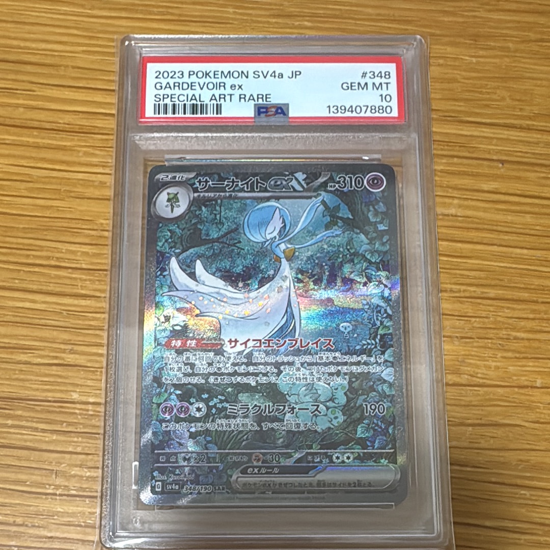 サーナイトex SAR [SV4a 348/190](ハイクラスパック「シャイニートレジャーex」)