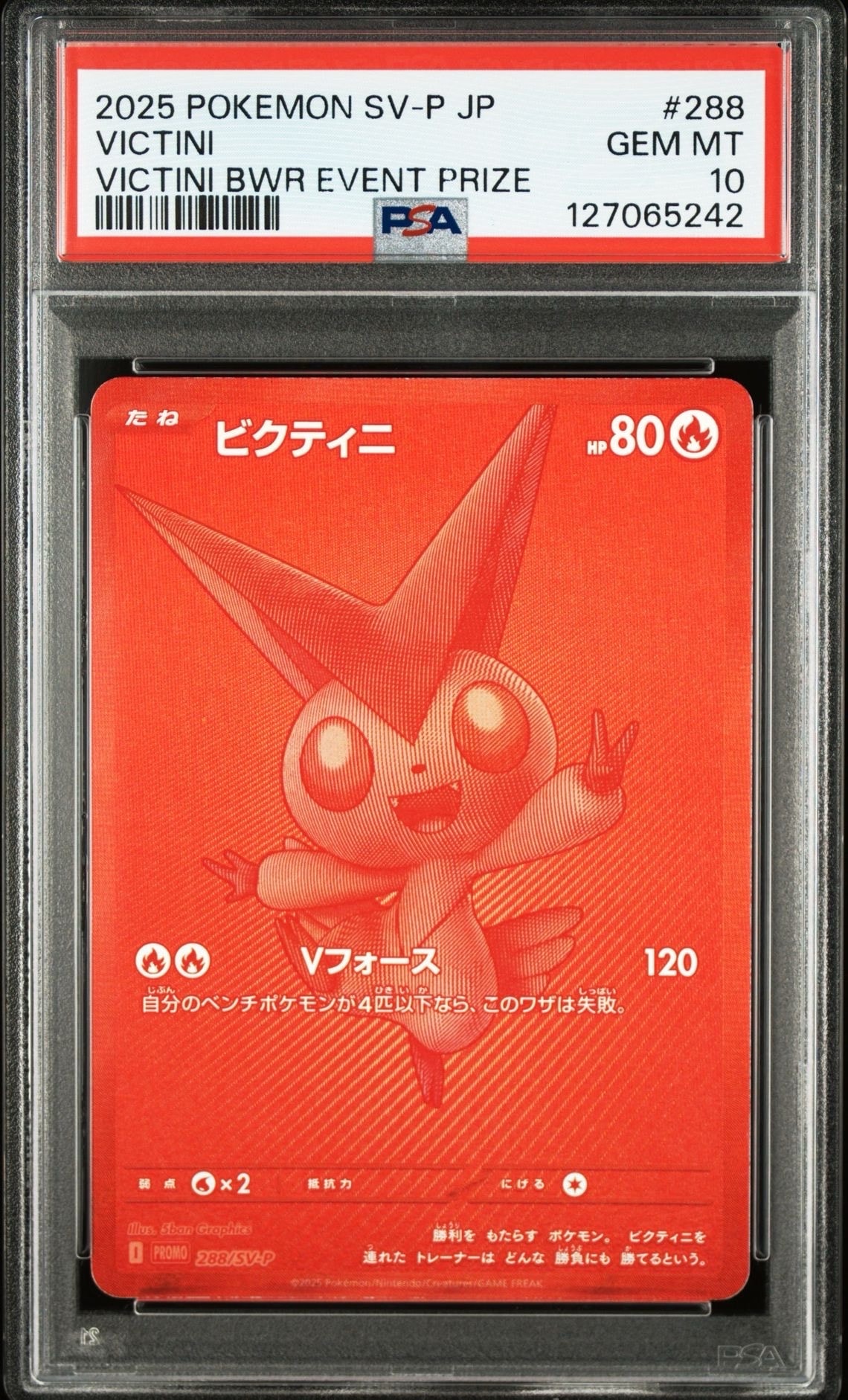 ビクティニ P [SV-P 288](プロモーションカード「ビクティニBWR争奪戦 上位賞 / おうちでブラックボルト・ホワイトフレア デッキ構築戦キャンペーン)