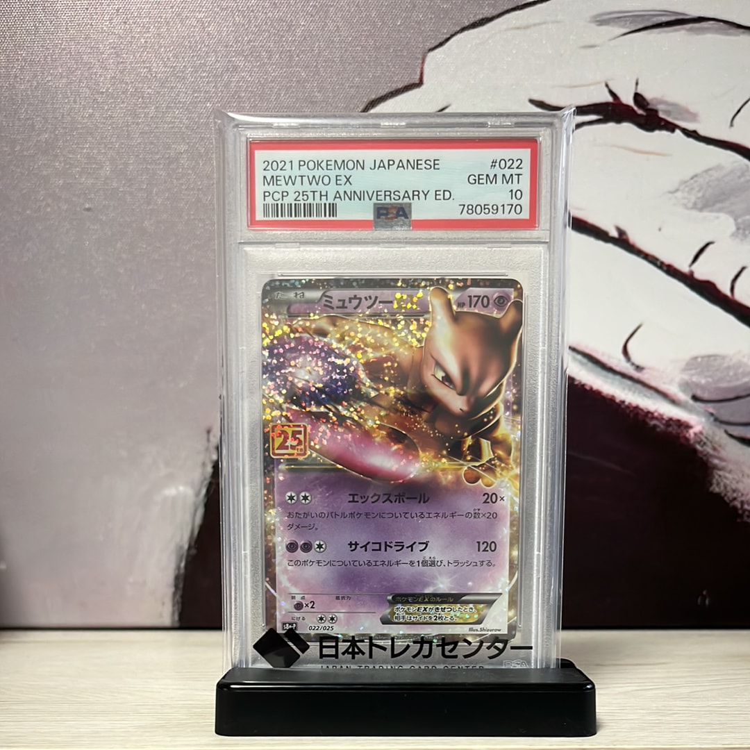 ミュウツーEX: プロモ[S8a-P 022/025](プロモカードパック 25th ANNIVERSARY edition)