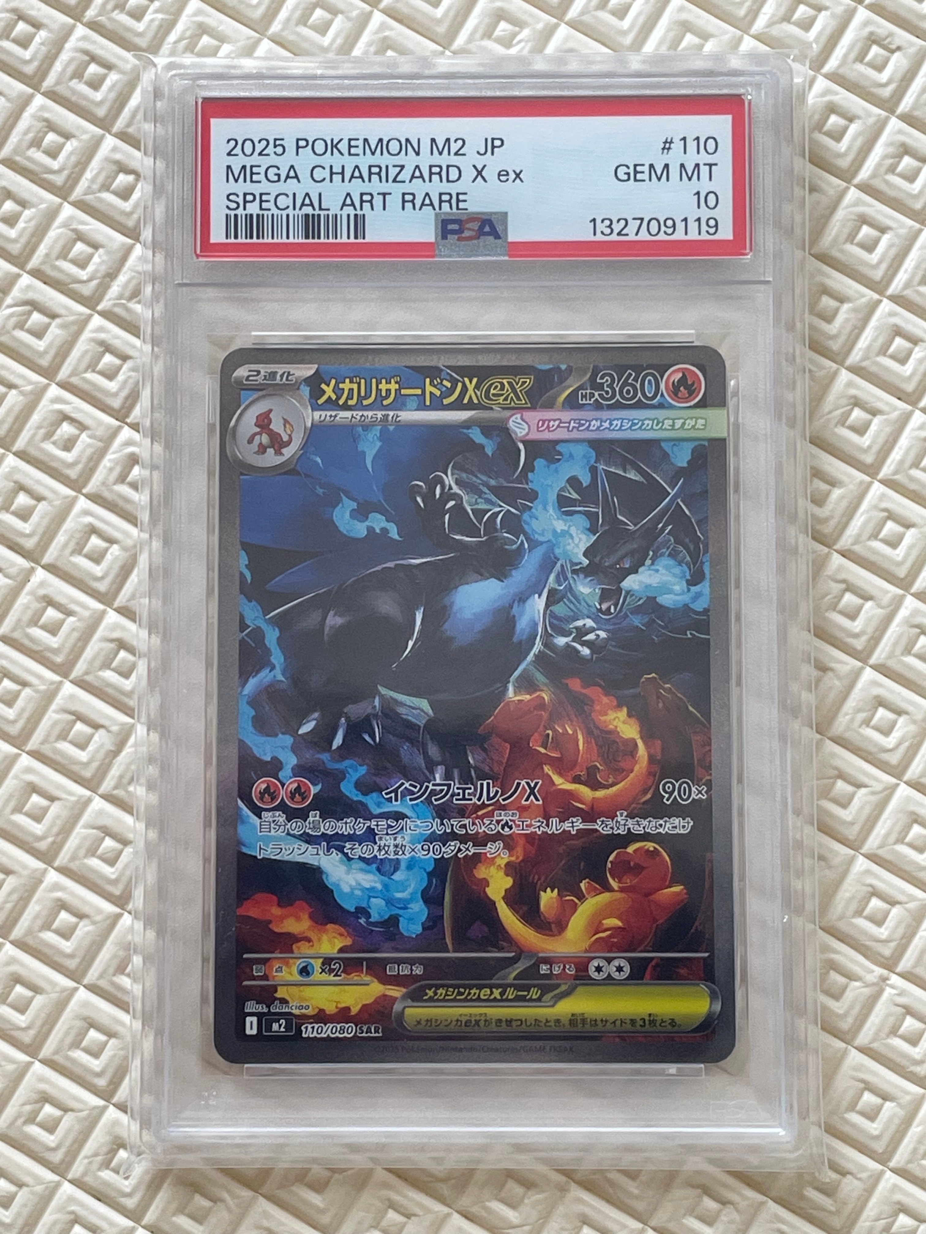 メガリザードンXex SAR [M2 110/080](拡張パック「インフェルノX」)