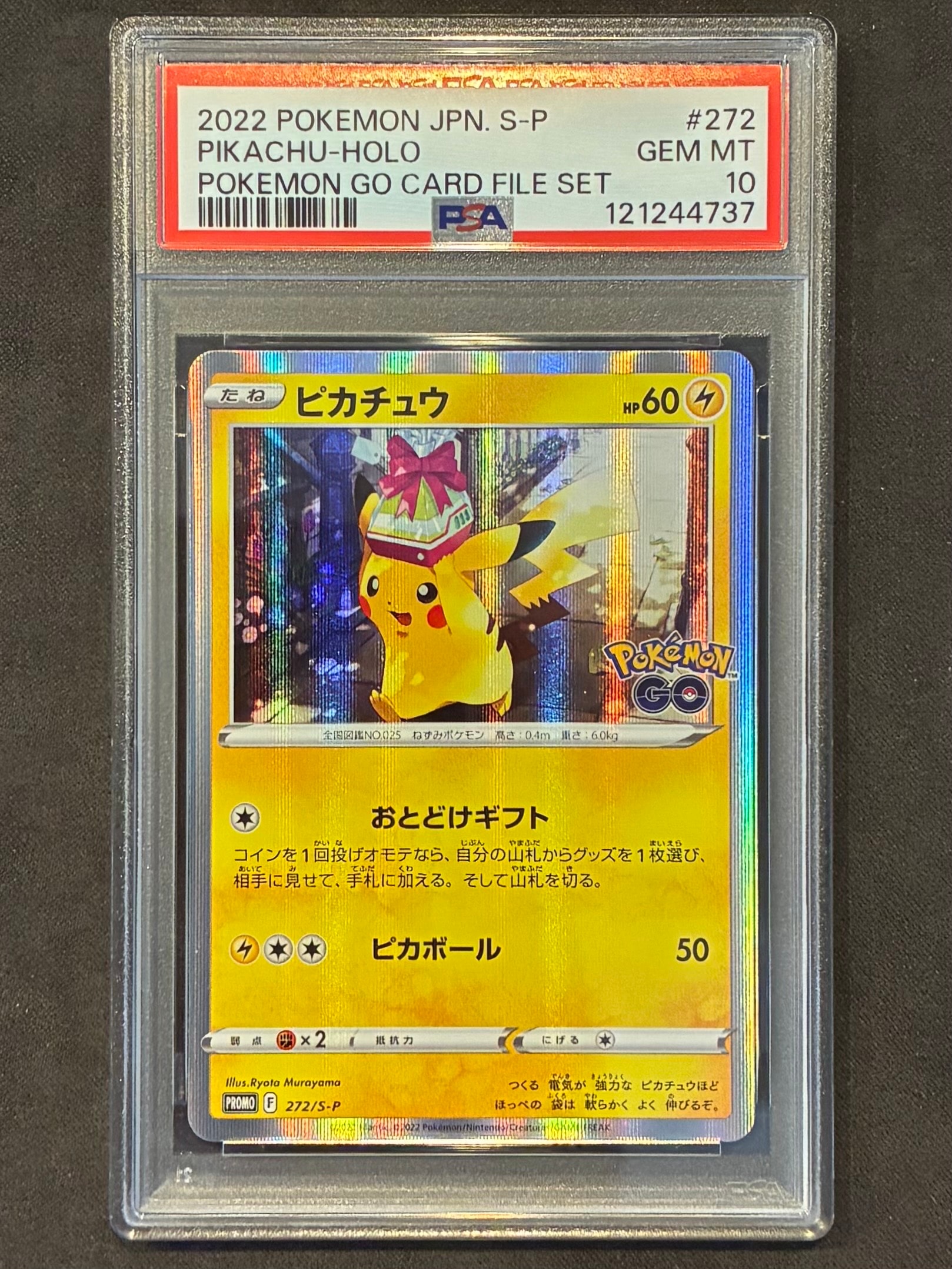 ピカチュウ: プロモ P [S-P 272](プロモーションカード「S-P」)