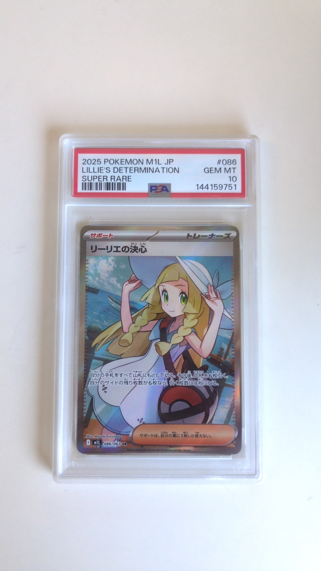 リーリエの決心 SR [M1L 086/063](拡張パック「メガブレイブ」)