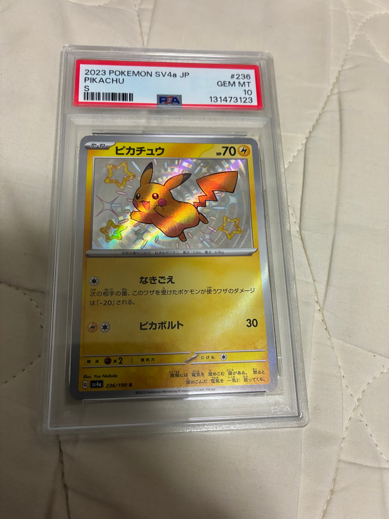 ピカチュウ S [SV4a 236/190](ハイクラスパック「シャイニートレジャー