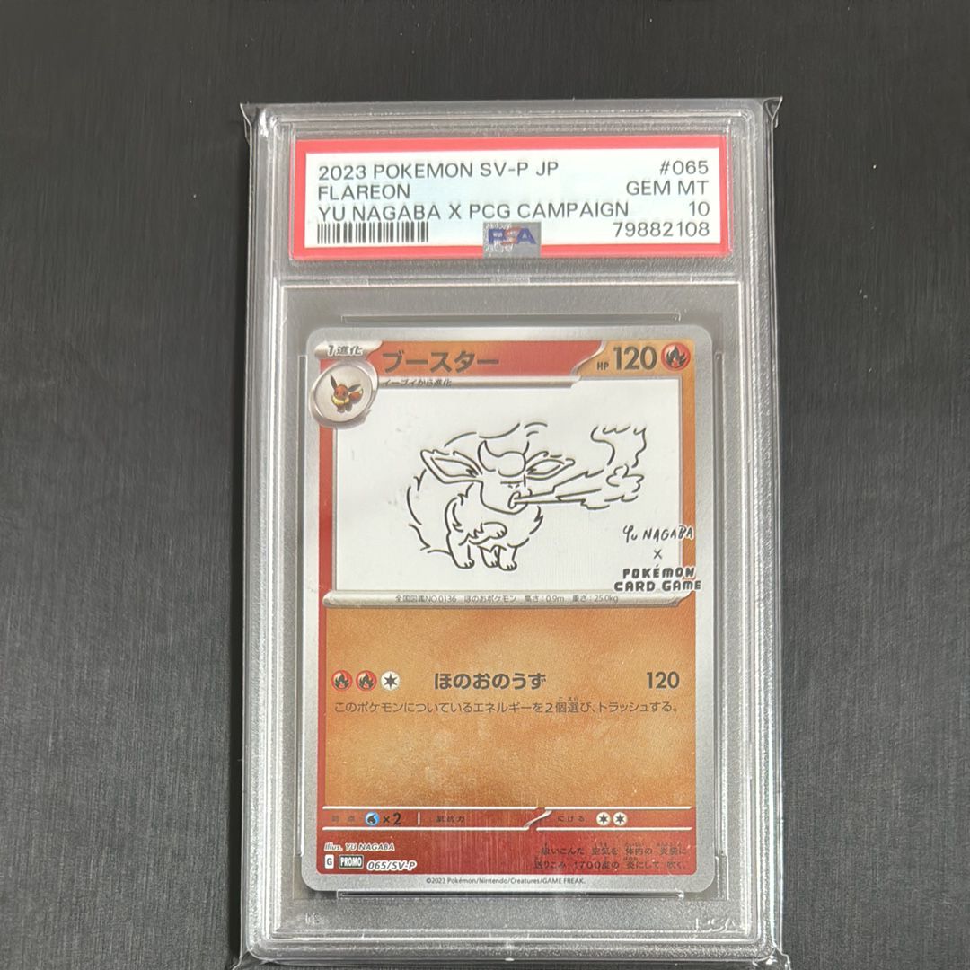 ブースター: プロモ [SV-P 065](「YU NAGABA×ポケモンカードゲーム」プロモーションカード「SV-P」)