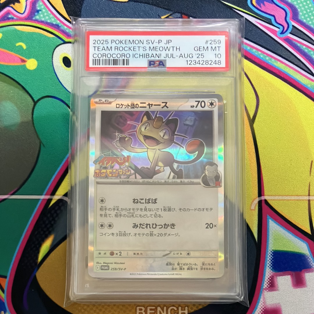 ロケット団のニャース P [SV-P 259](プロモーションカード「コロコロイチバン2025年7・8月号 付録」)