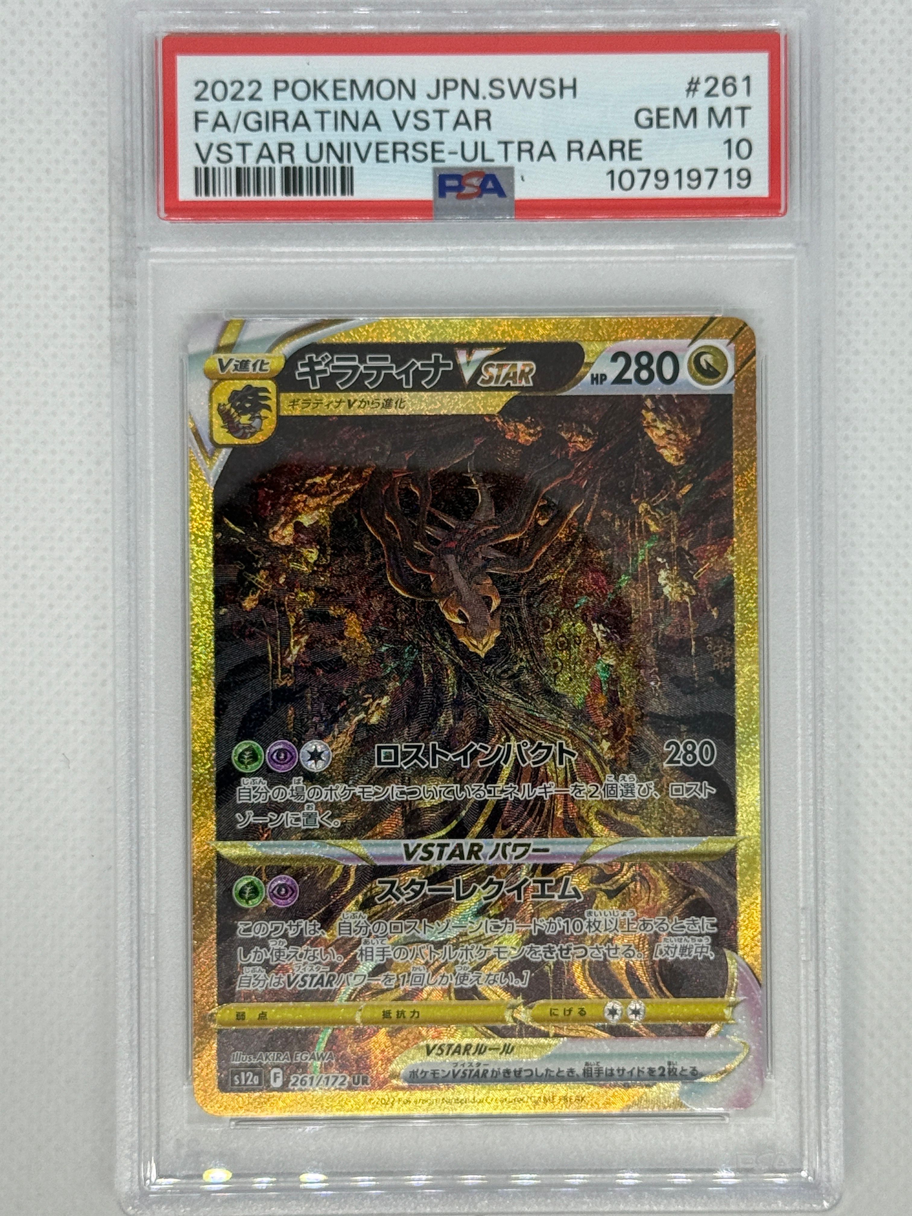 ギラティナVSTAR UR[s12a 261/172](ハイクラスパック「VSTARユニバース」)