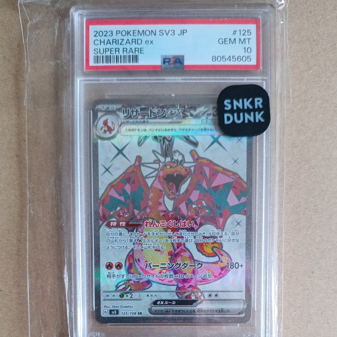 リザードンex SR[SV3 125/108](拡張パック「黒炎の支配者」)