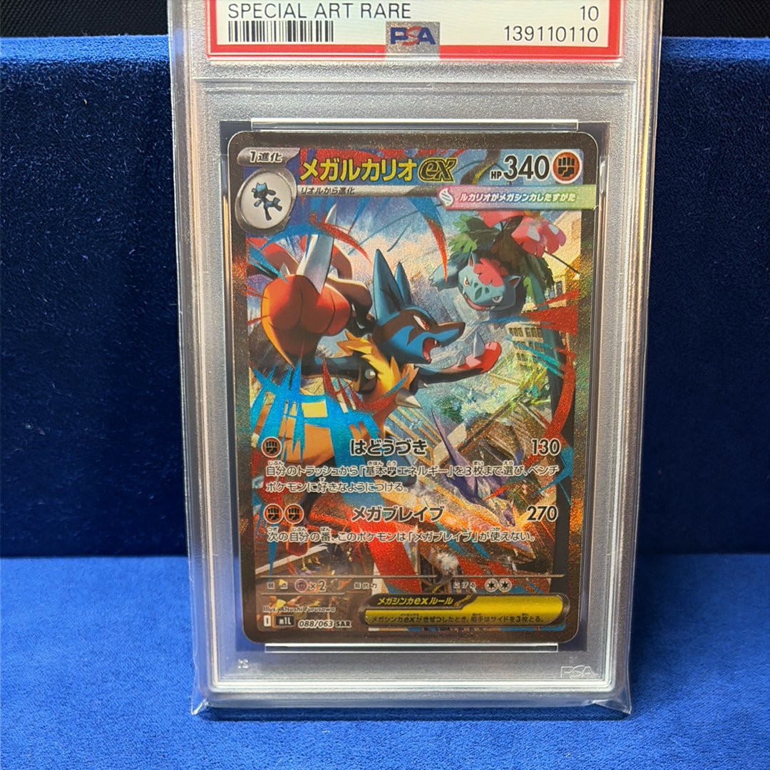 メガルカリオex SAR [M1L 088/063](拡張パック「メガブレイブ」)