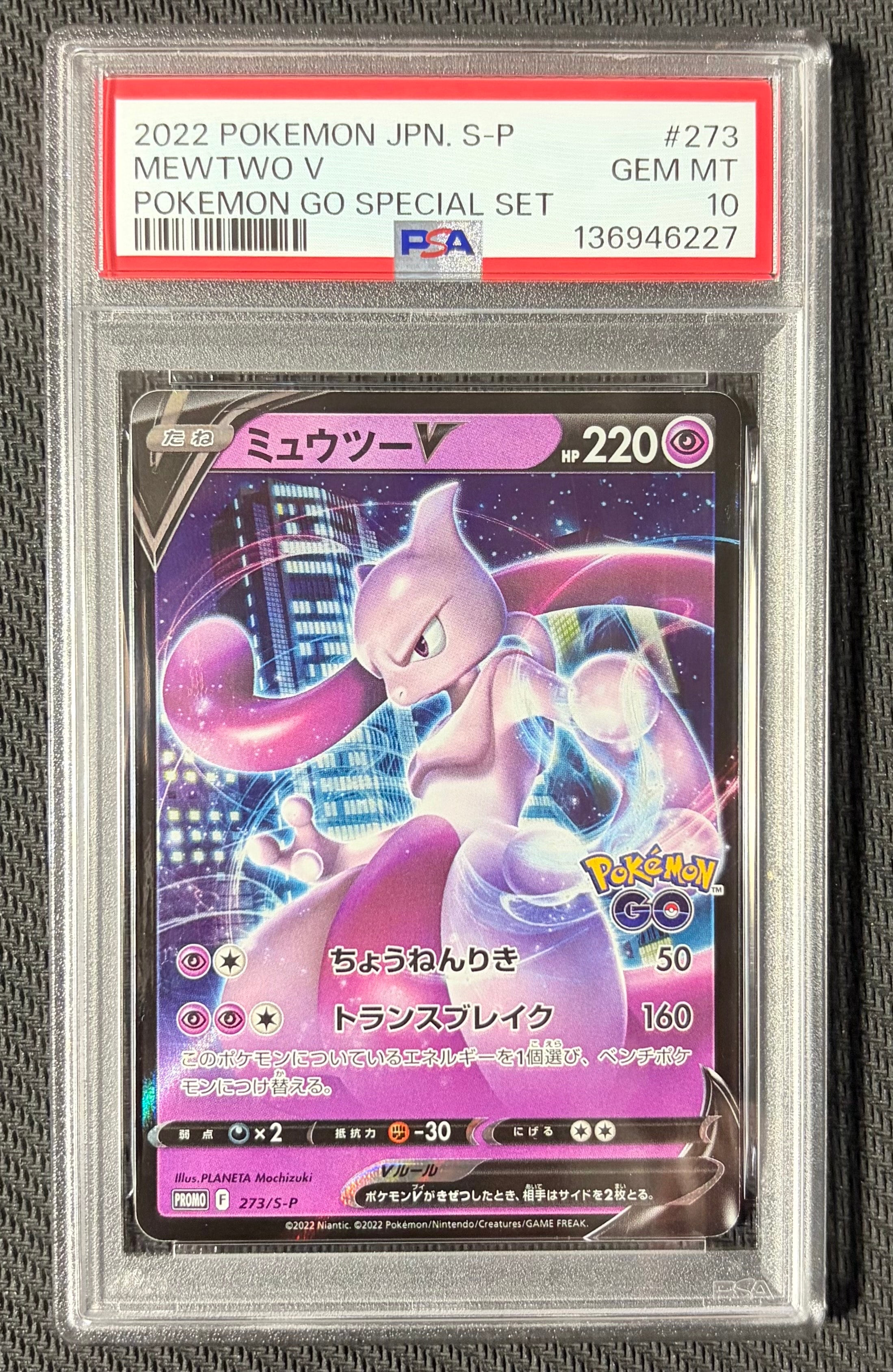 ミュウツーV: プロモ[S-P 273](プロモーションカード「S-P」)