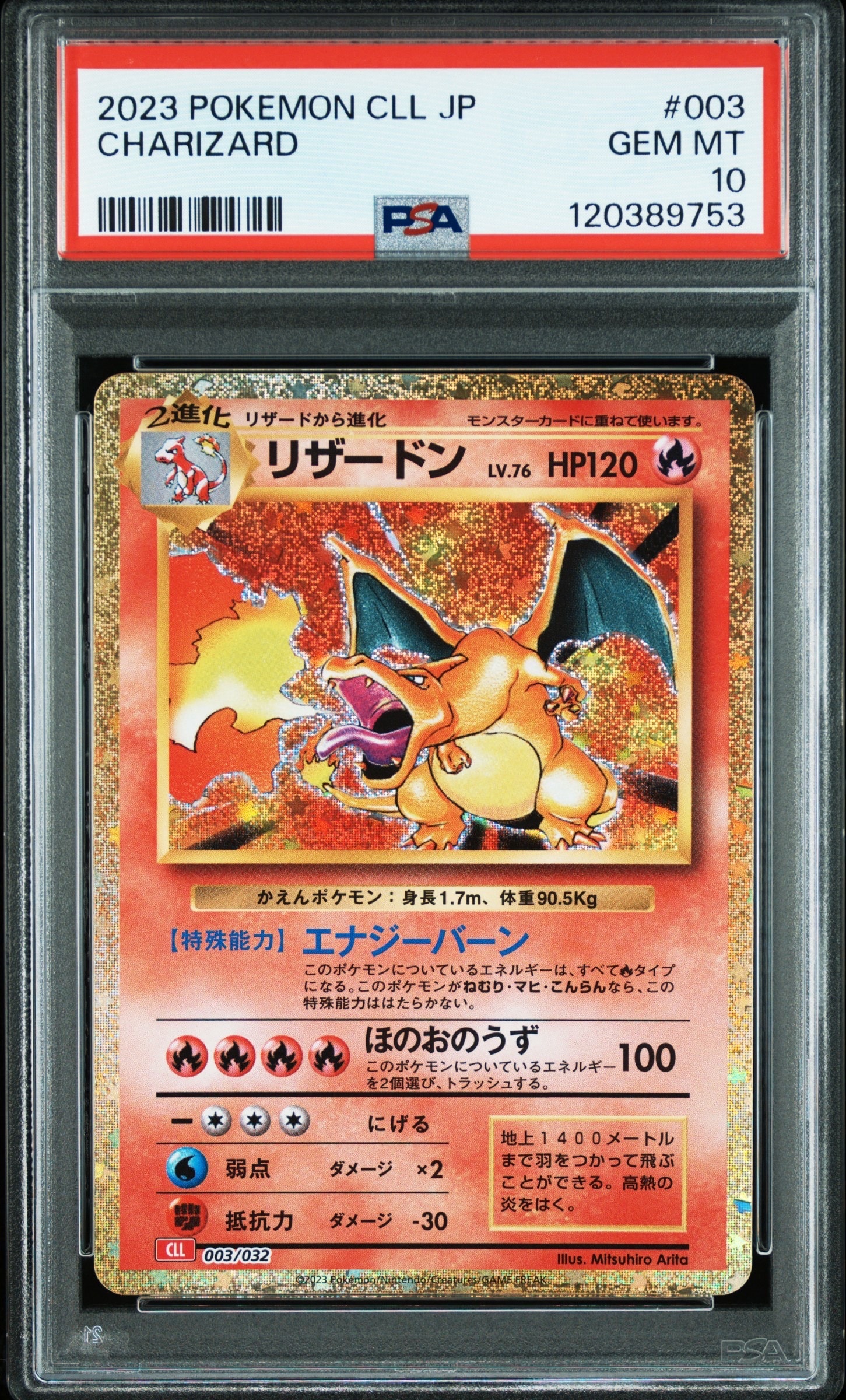 リザードン [CLL 003/032](ポケモンカードゲーム Classic)