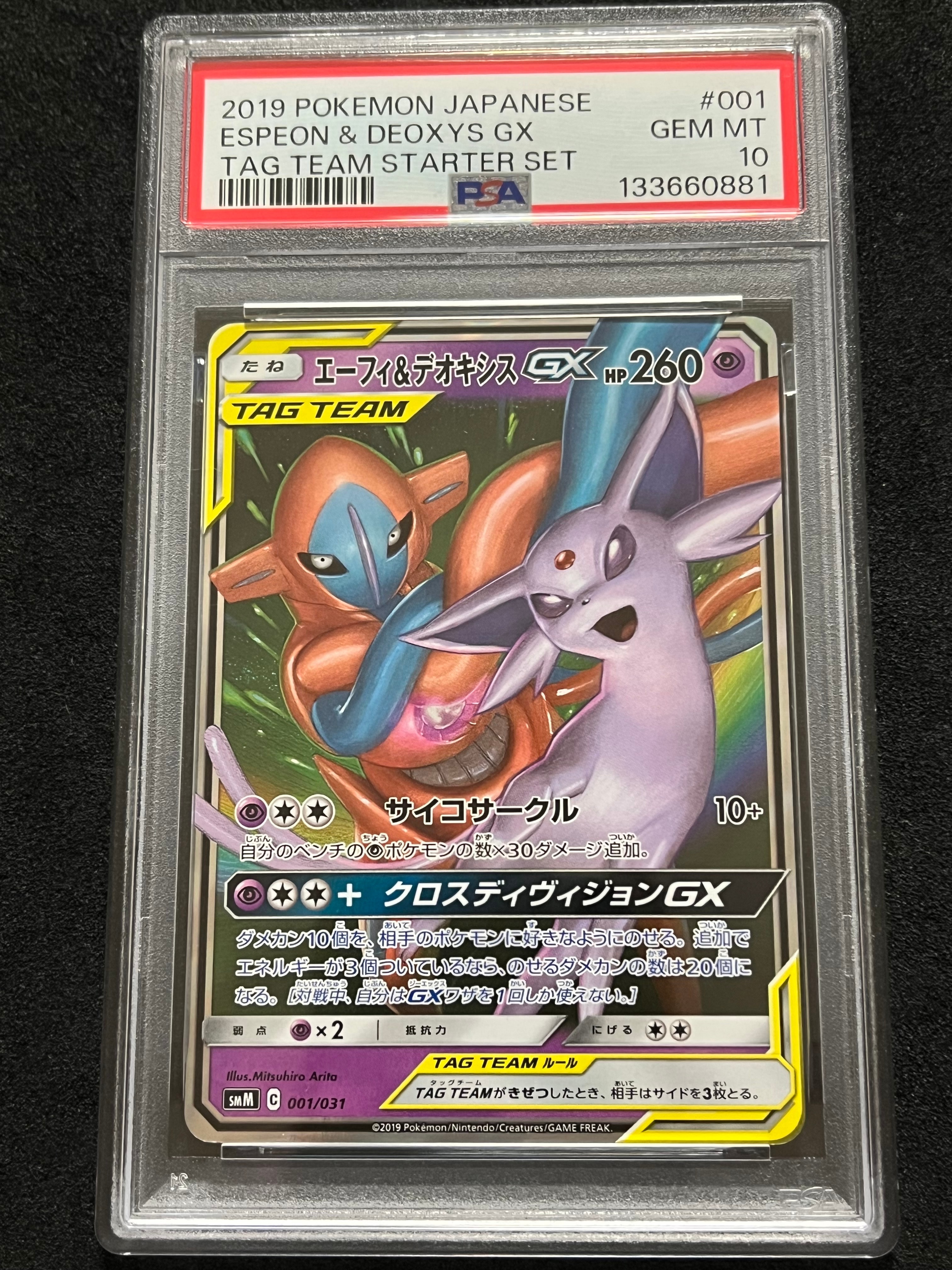エーフィ&デオキシスGX [SMM 001/031](スターターセット TAG TEAM GX「エーフィ&デオキシスGX・ブラッキー&ダークライGX」)