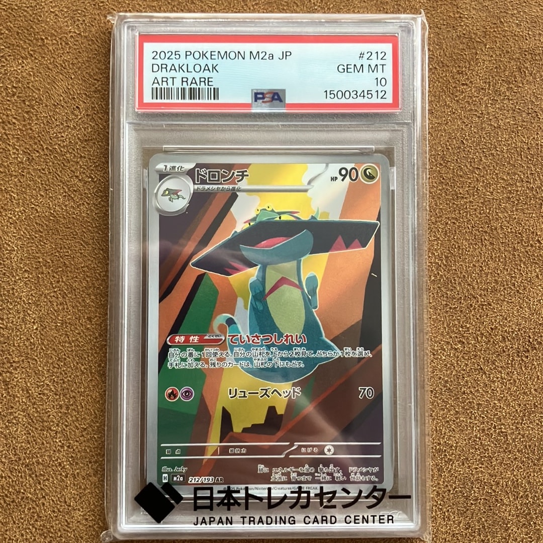 ドロンチ AR [M2a 212/193](ハイクラスパック「MEGAドリームex」)通販