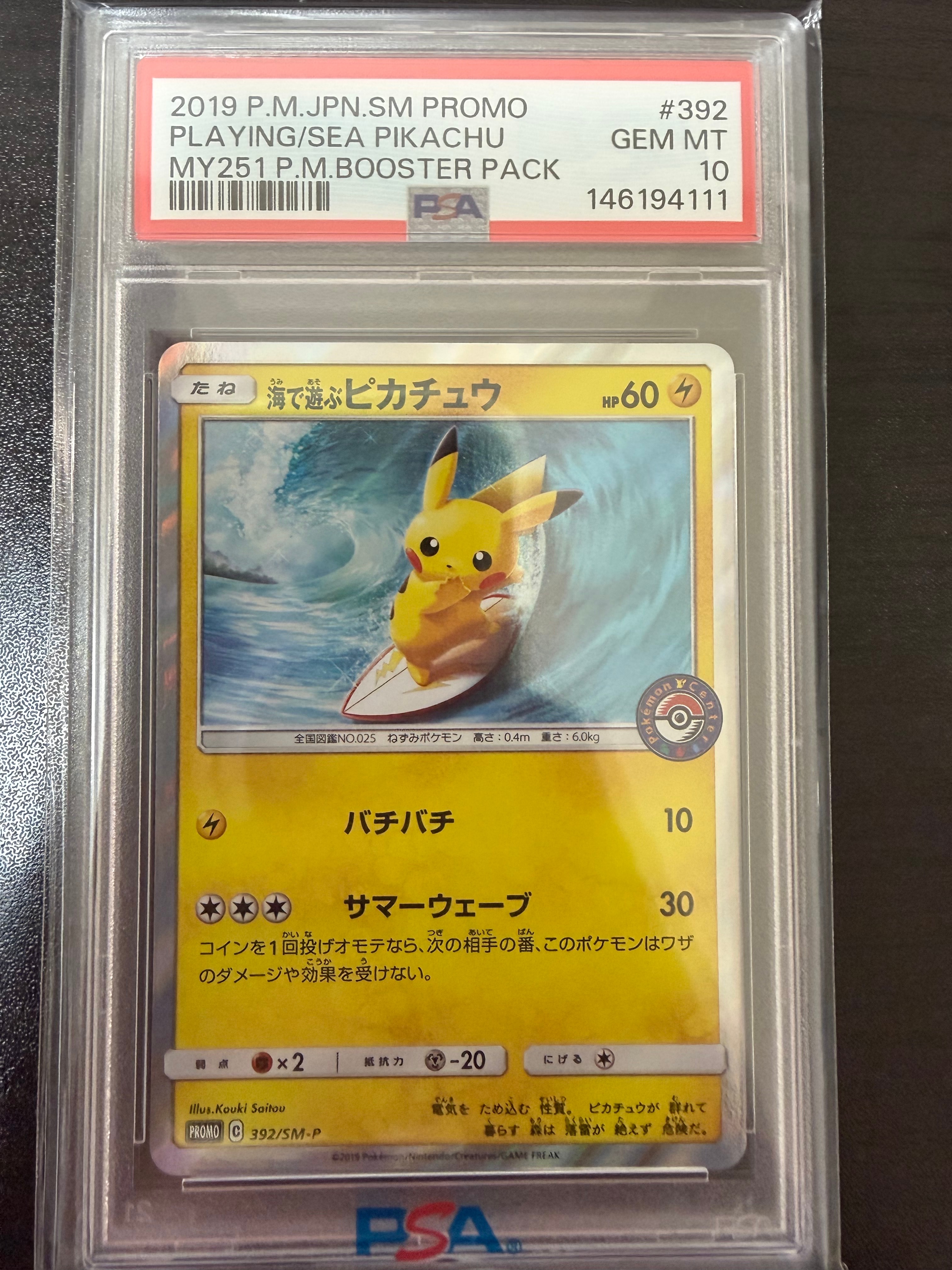 海で遊ぶピカチュウ: プロモ [SM-P 392](プロモーションカード「SM-P