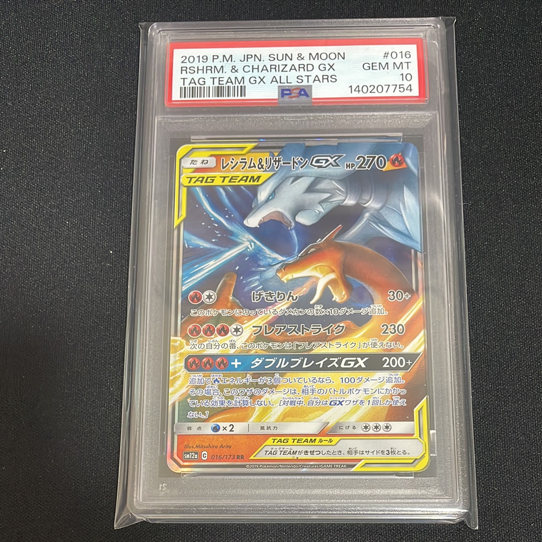 レシラム&リザードンGX RR [SM12a 016/173](ハイクラスパック「TAG