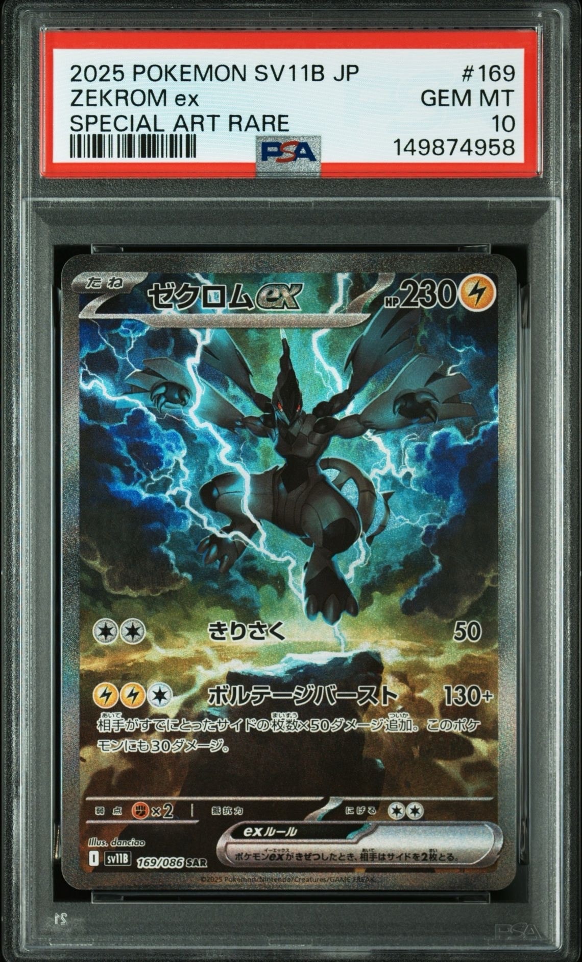 【PSA9】ゼクロムex SAR　ブラックボルト　danciao　ワンオーナー品 PSA10】ゼクロムex SAR [SV11B 169/086](拡張パック「ブラックボルト