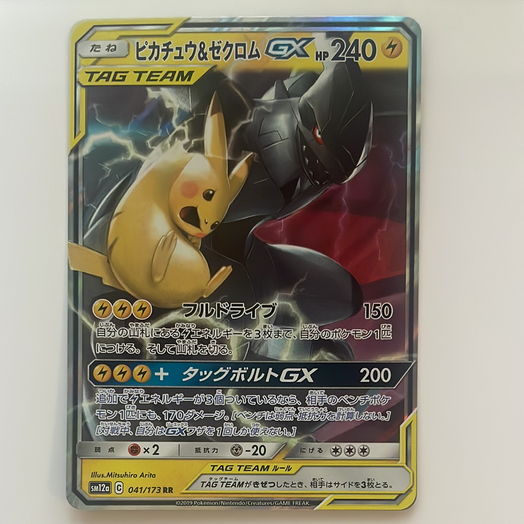 ピカチュウ&ゼクロムGX RR [SM12a 041/173](ハイクラスパック「TAG TEAM GX タッグオールスターズ」)