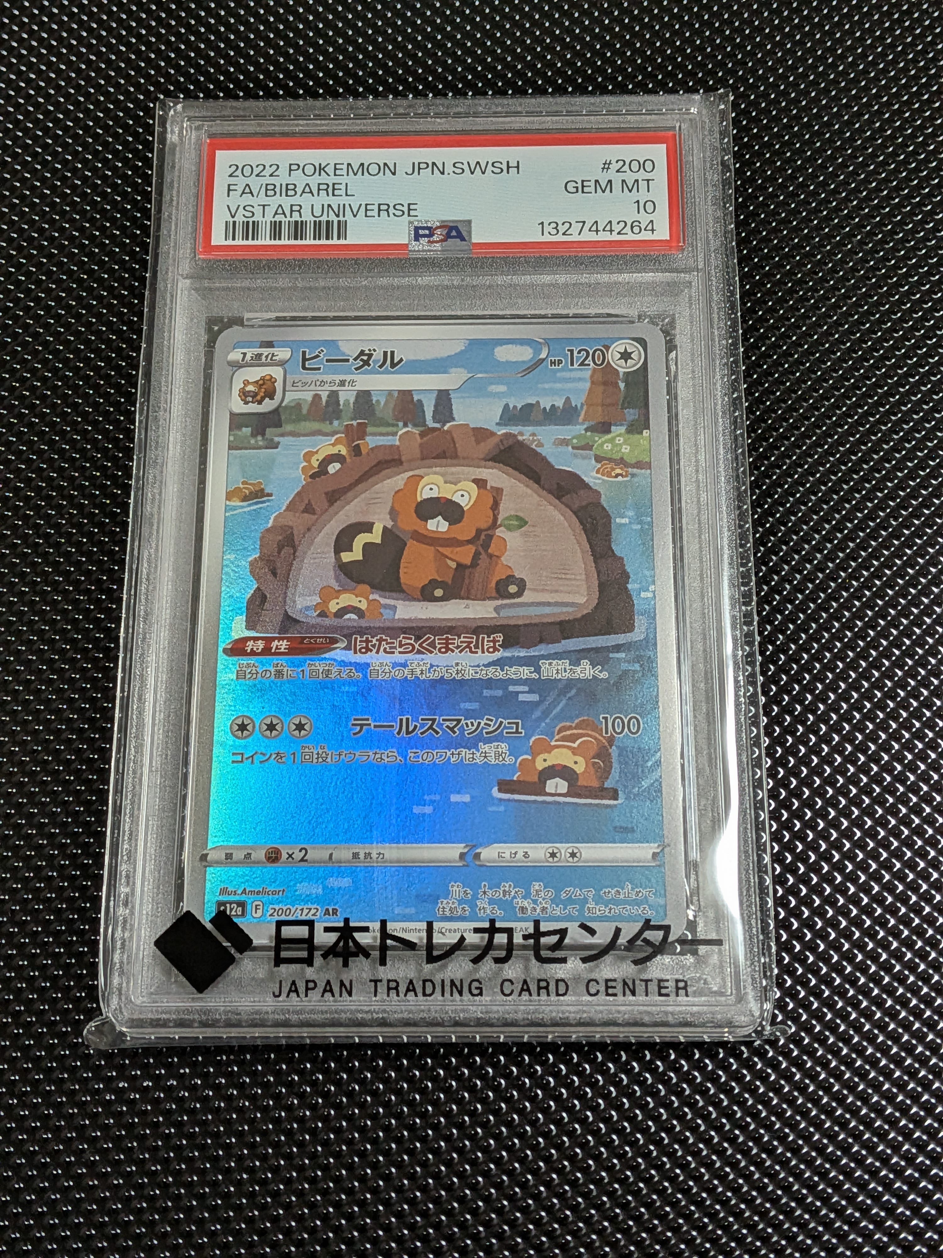 ビーダル AR[s12a 200/172](ハイクラスパック「VSTARユニバース」)