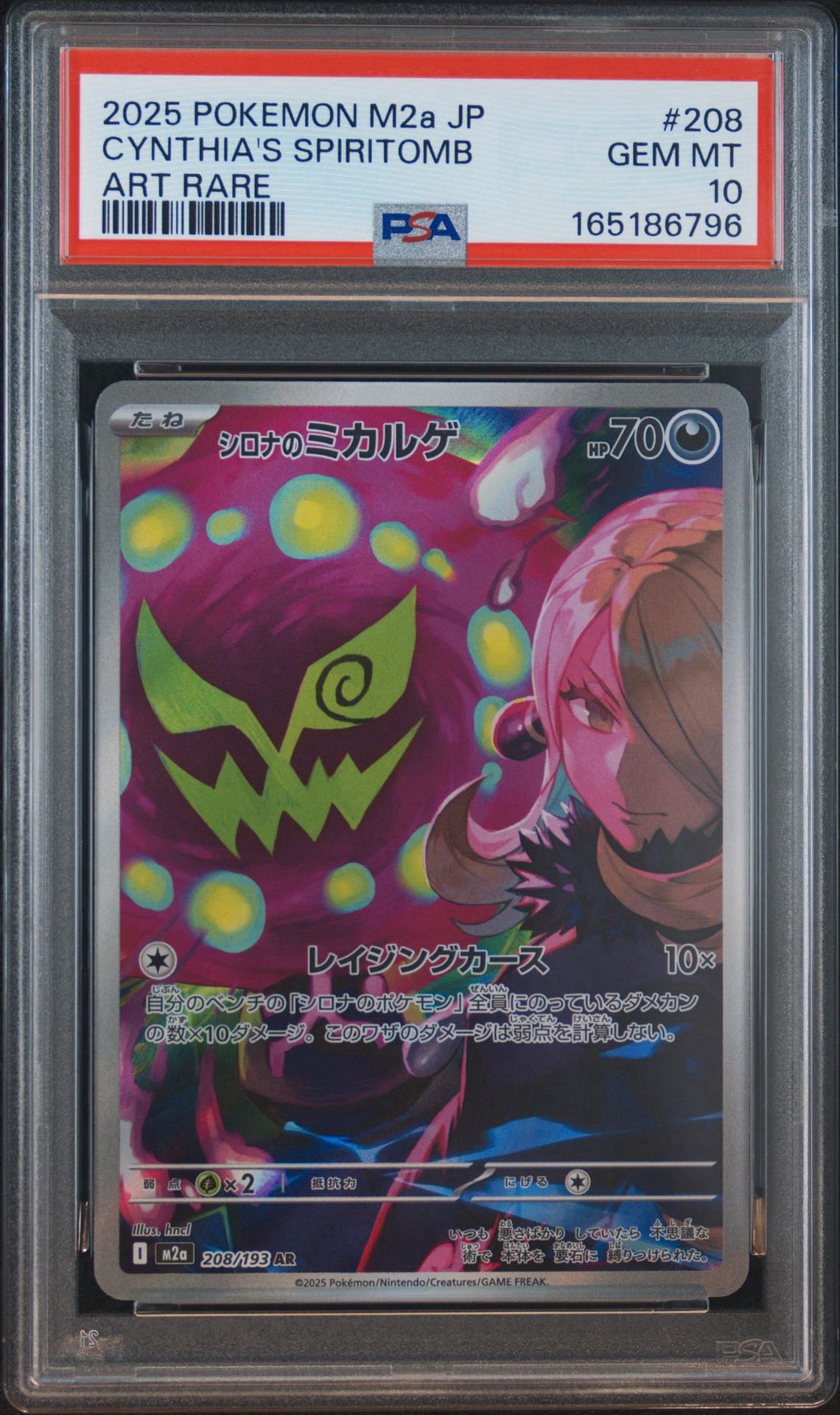 PSA10】シロナのミカルゲ AR [M2a 208/193](ハイクラスパック「MEGA