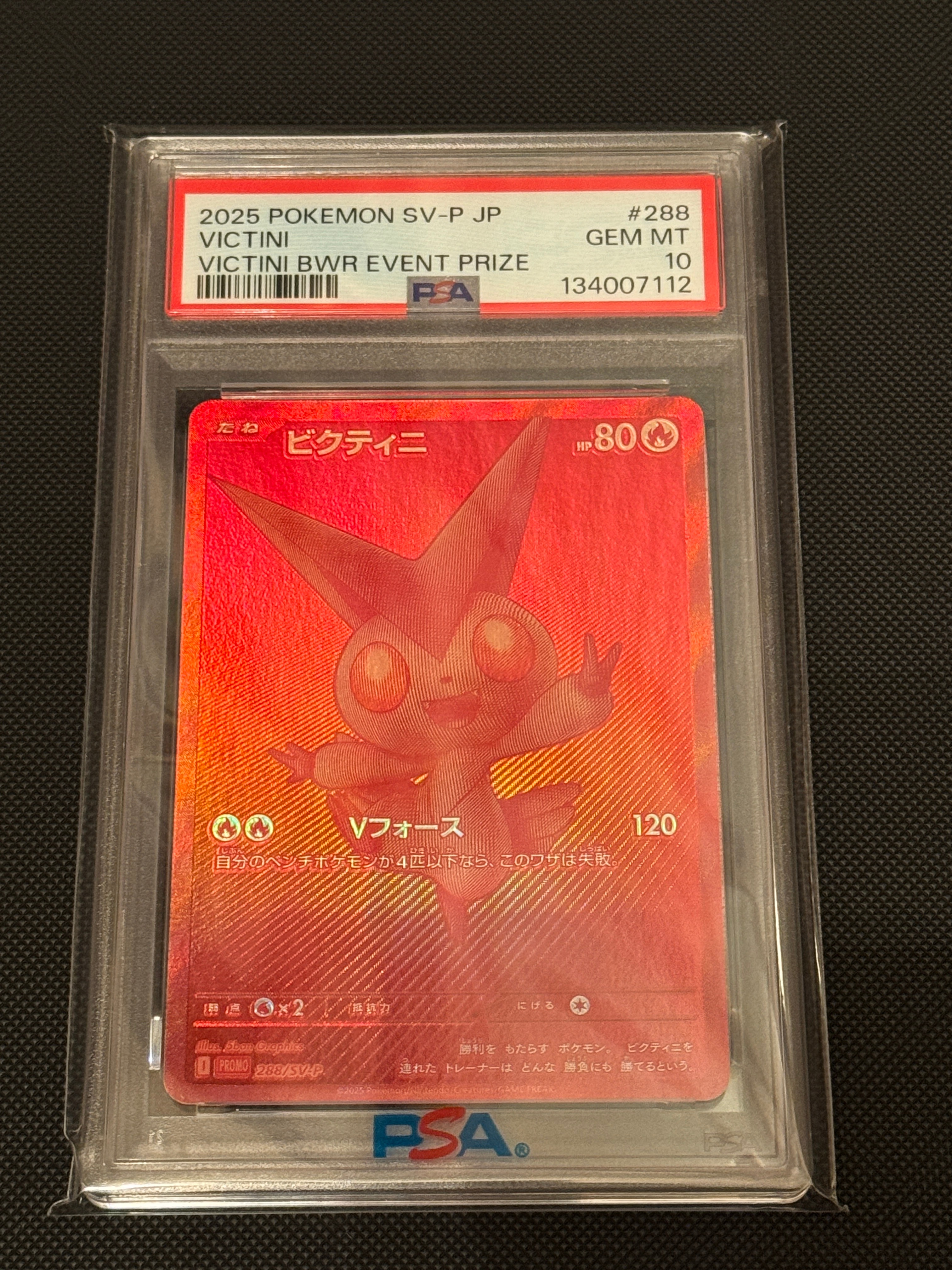 ビクティニ P [SV-P 288](プロモーションカード「ビクティニBWR争奪戦 上位賞 / おうちでブラックボルト・ホワイトフレア デッキ構築戦キャンペーン)