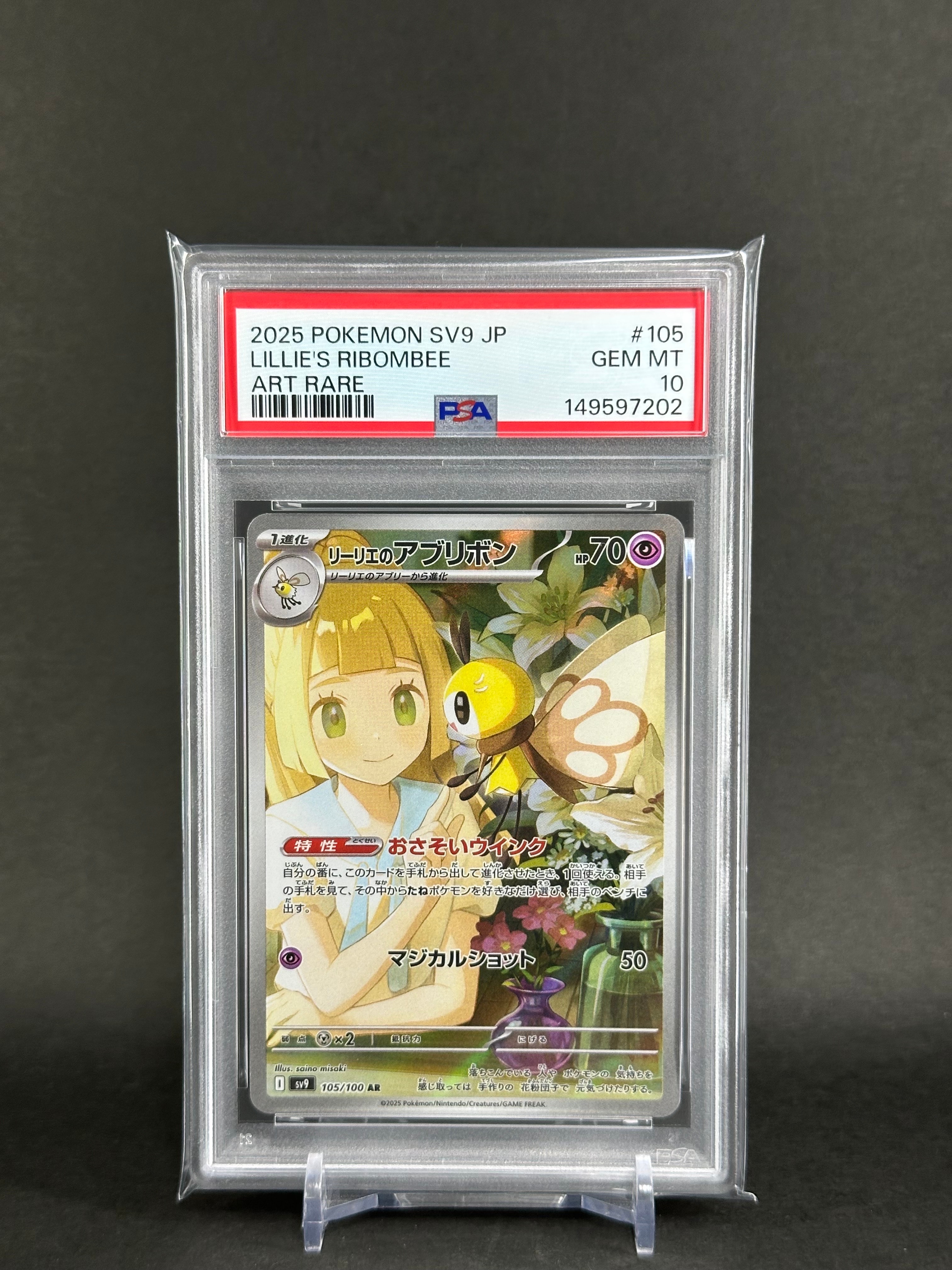 リーリエのアブリボン AR [SV9 105/100](拡張パック「バトル