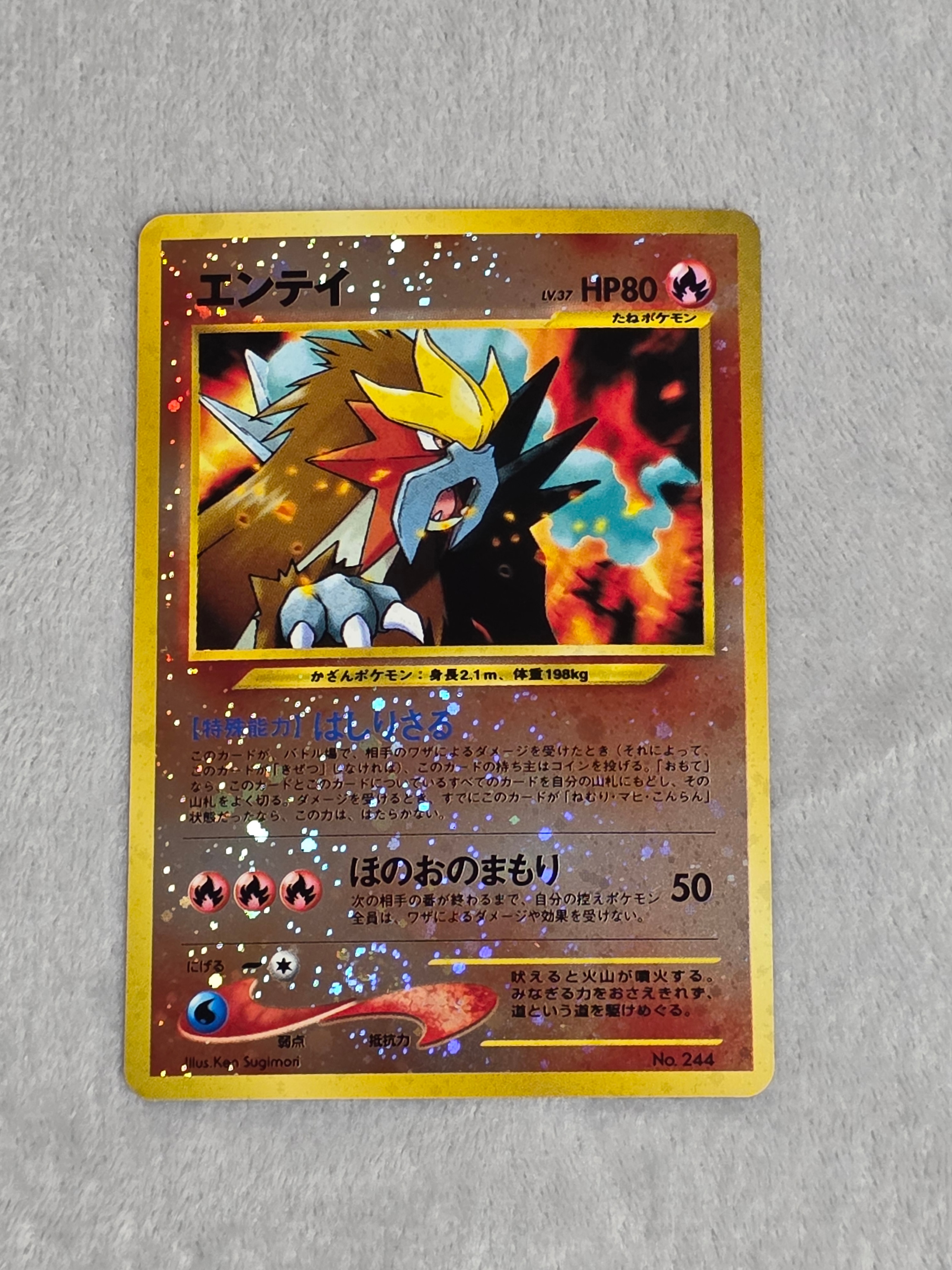 エンテイLV.37 : 旧裏 [PRMF-2 No.244](ポケモンカード★neo「プレミアムファイル2」)