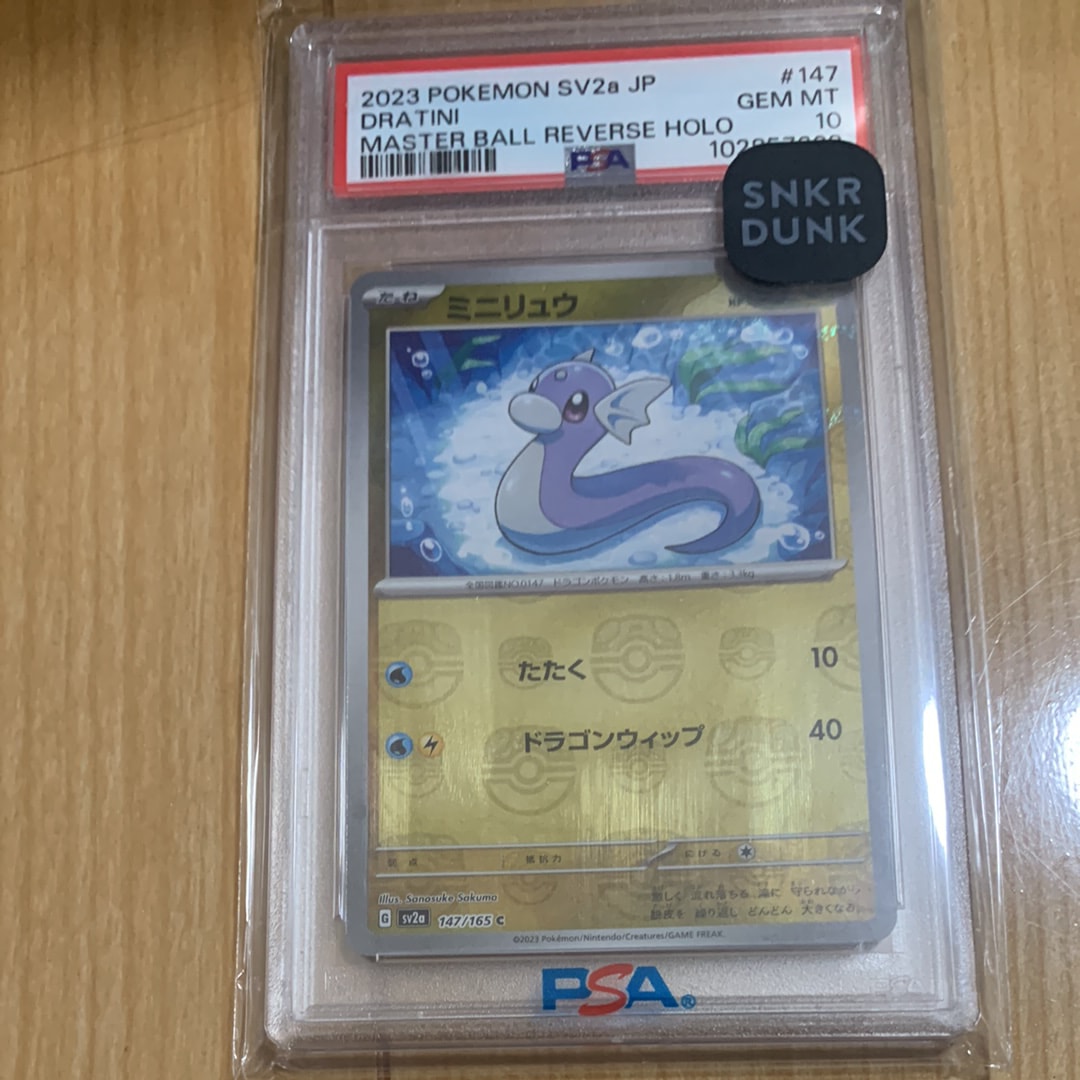 PSA10】ミニリュウ C: マスターボールミラー[SV2a 147/165](強化拡張