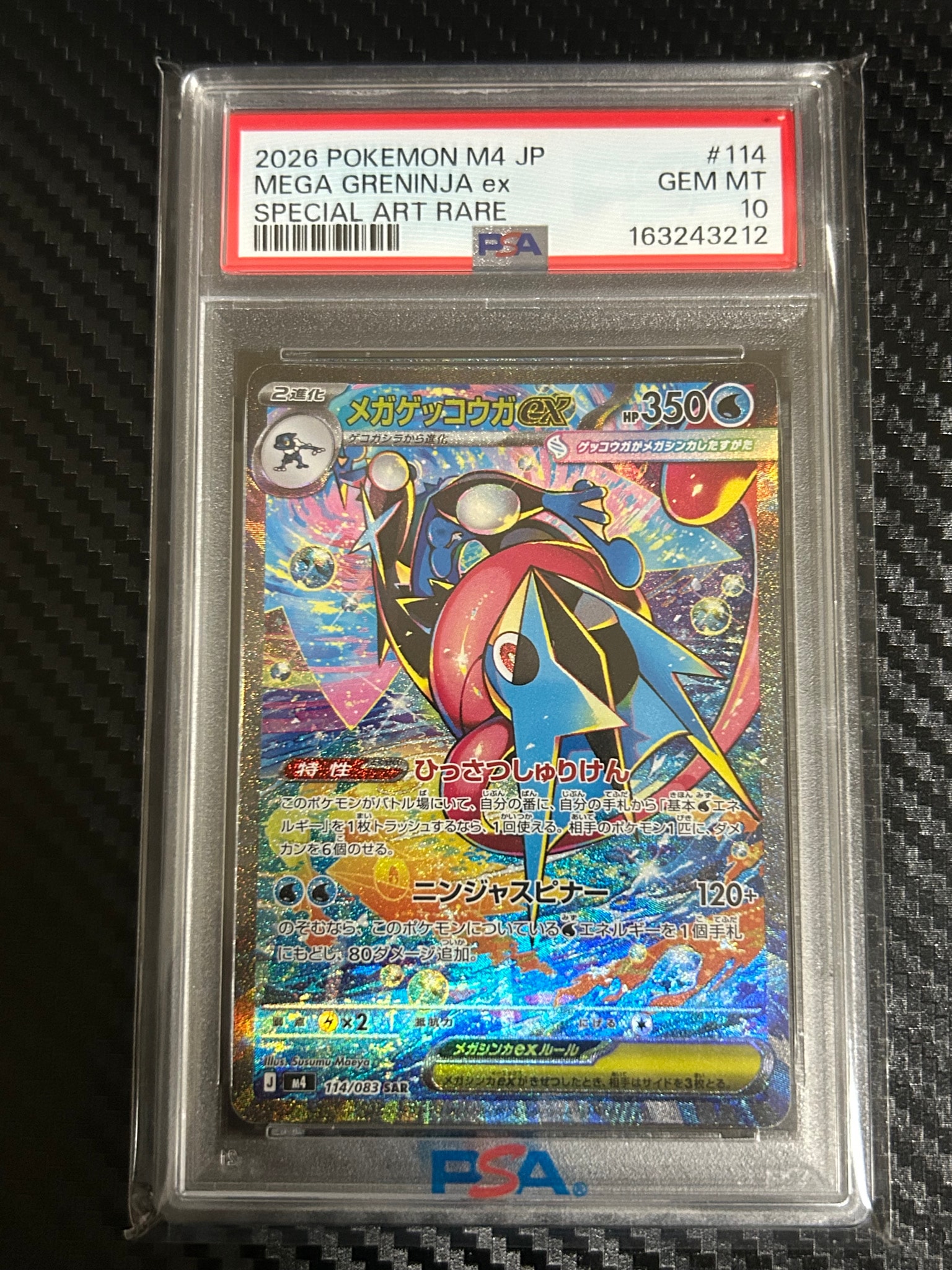 メガゲッコウガex SAR [M4 114/083](拡張パック「ニンジャスピナー」)