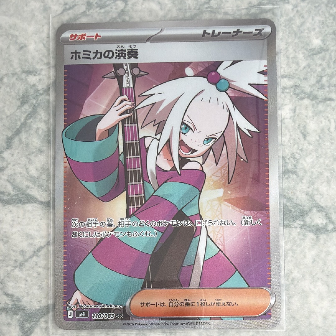 ホミカの演奏 SR [M4 110/083](拡張パック「ニンジャスピナー」)