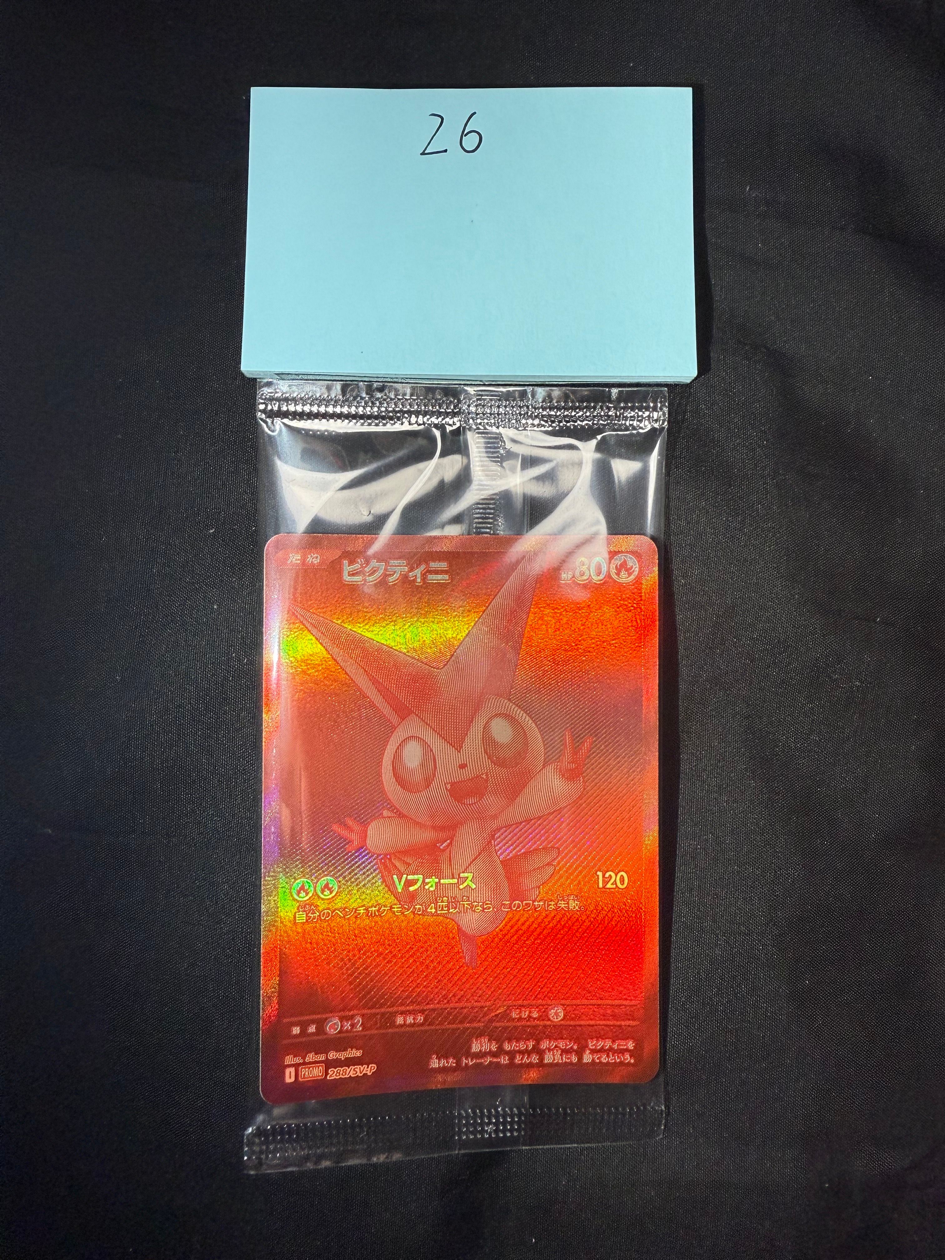 ビクティニ P [SV-P 288](プロモーションカード「ビクティニBWR争奪戦 上位賞 / おうちでブラックボルト・ホワイトフレア デッキ構築戦キャンペーン)