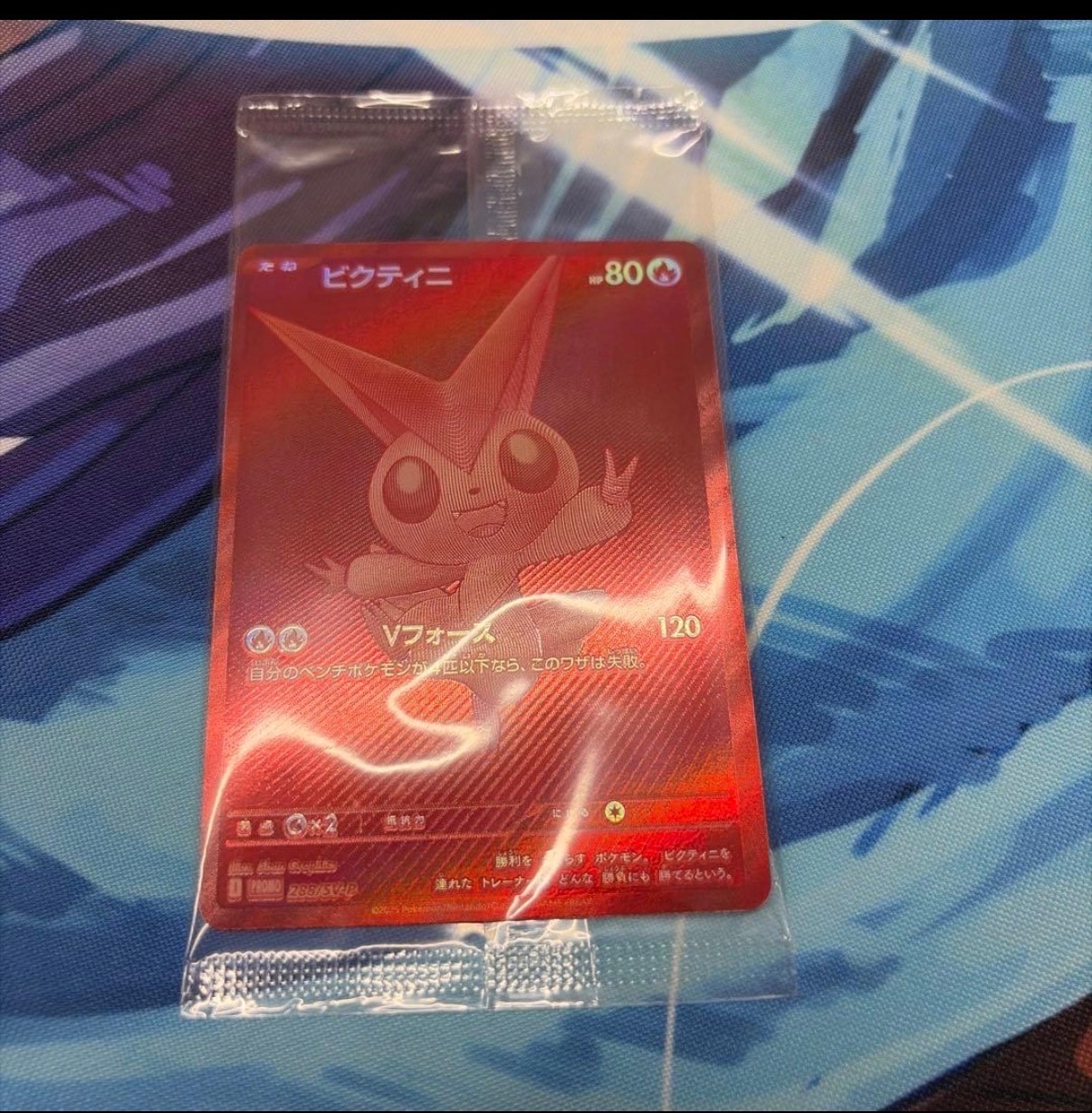 ビクティニ P [SV-P 288](プロモーションカード「ビクティニBWR争奪戦 上位賞 / おうちでブラックボルト・ホワイトフレア デッキ構築戦キャンペーン)