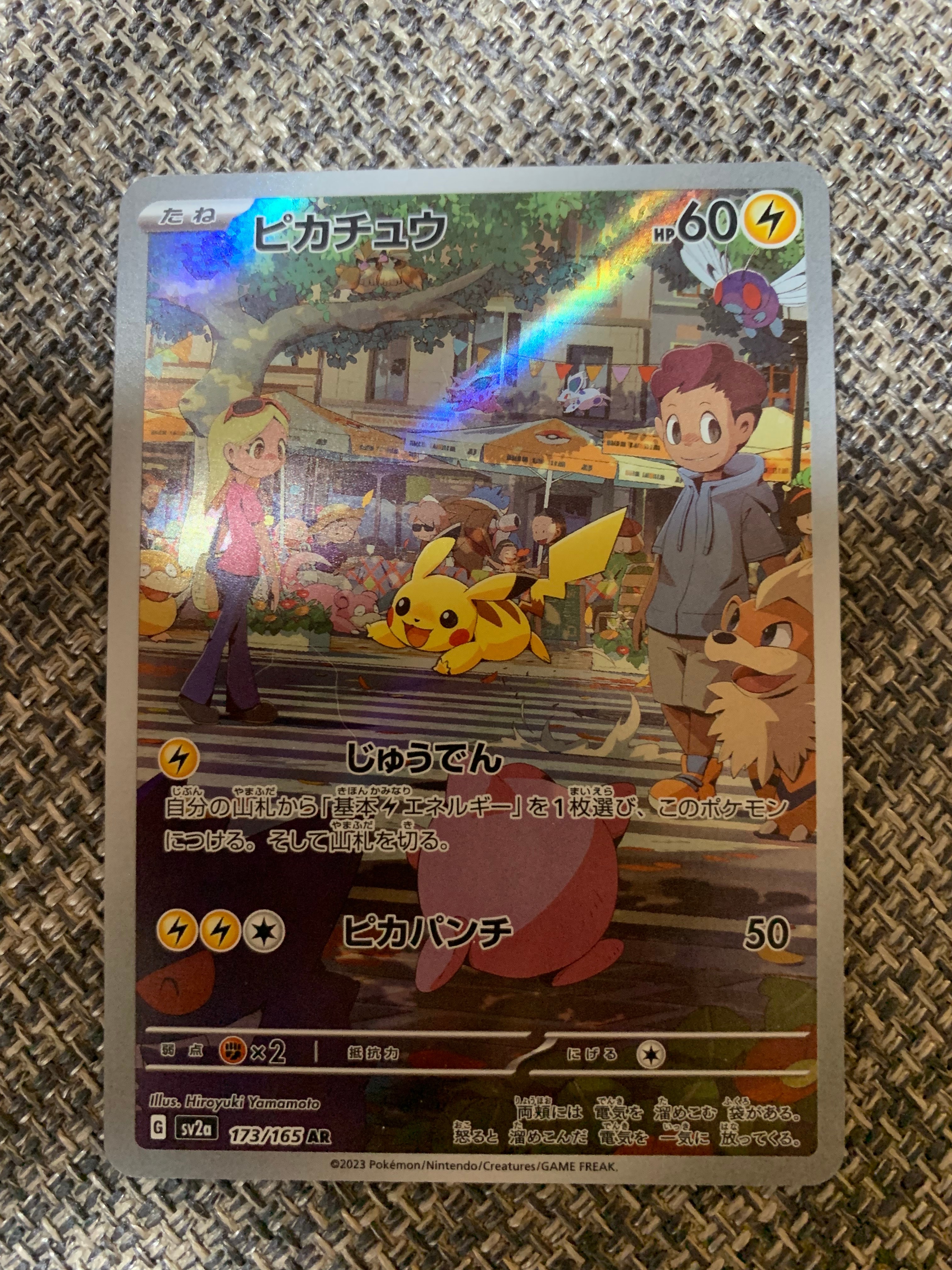 ピカチュウ AR[SV2a 173/165](強化拡張パック「ポケモンカード151」)