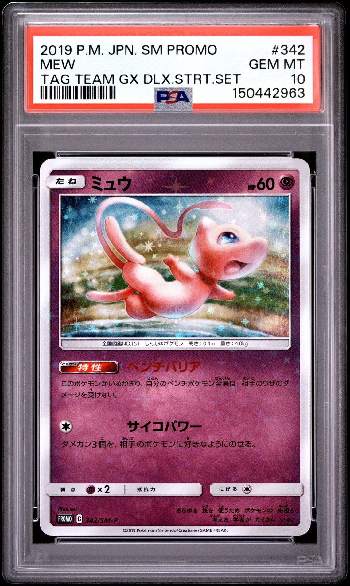 カビゴン [SH 038/053](ファミリーポケモンカードゲーム「ピカチュウV